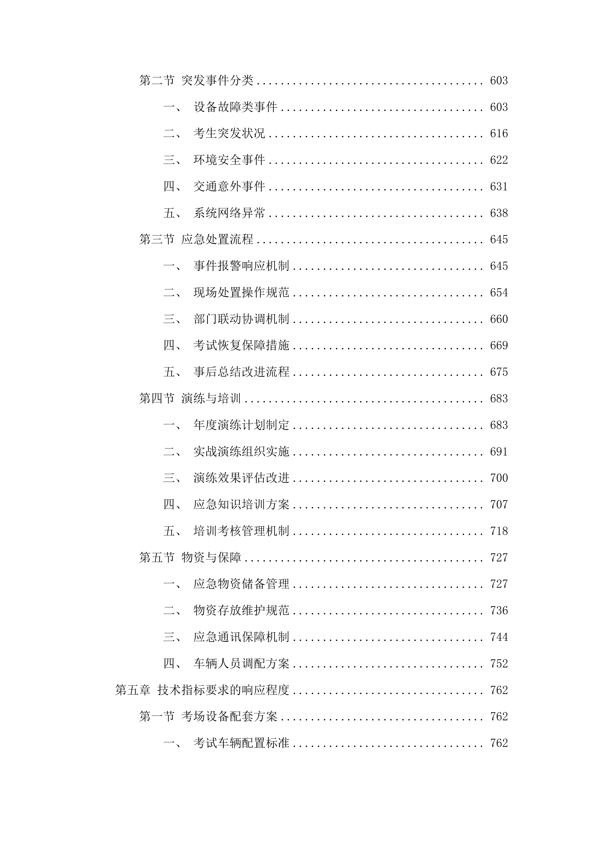 南雄市小车驾驶人社会化考场采购项目投标方案.docx 第4页
