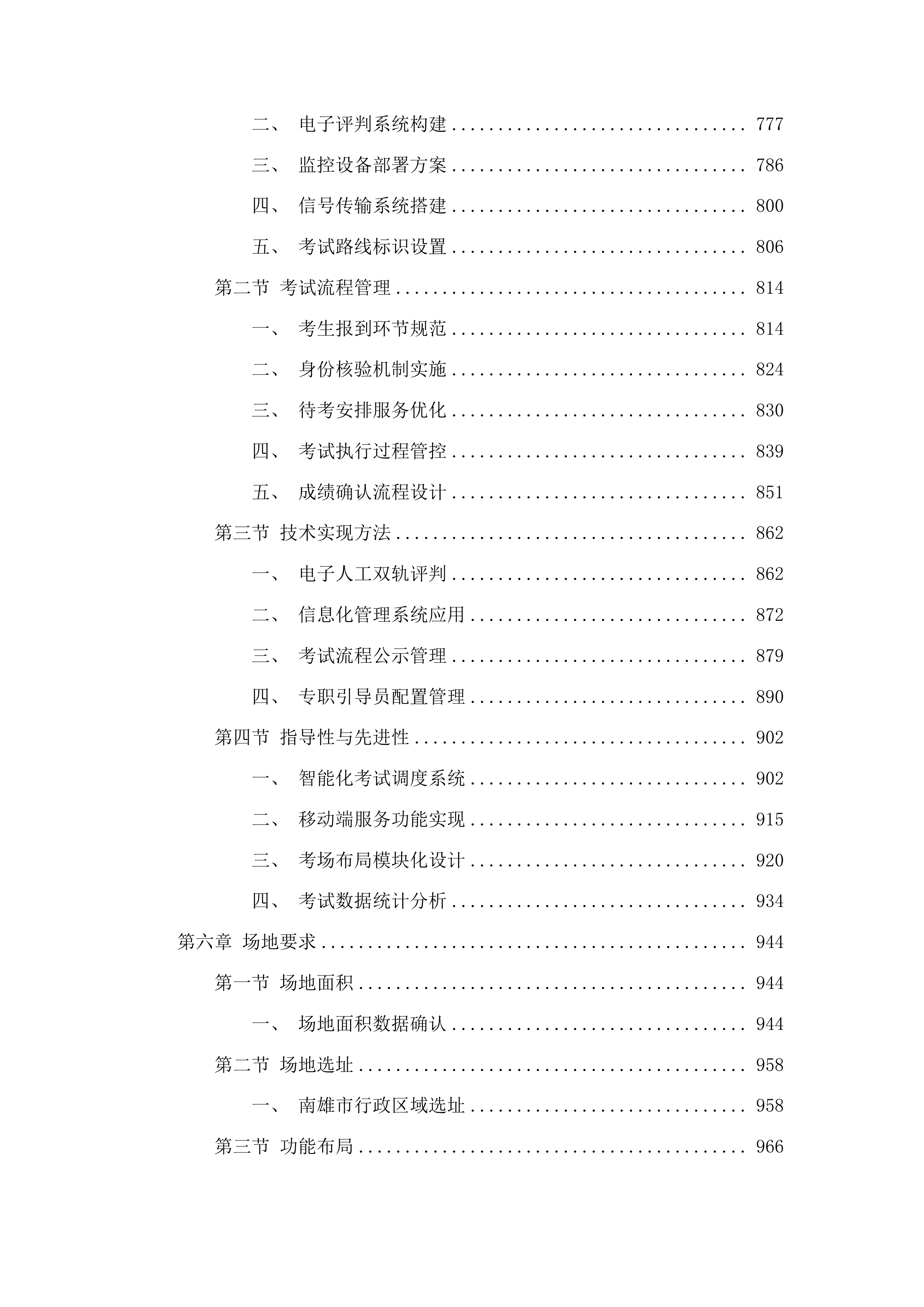 南雄市小车驾驶人社会化考场采购项目投标方案.docx 第5页