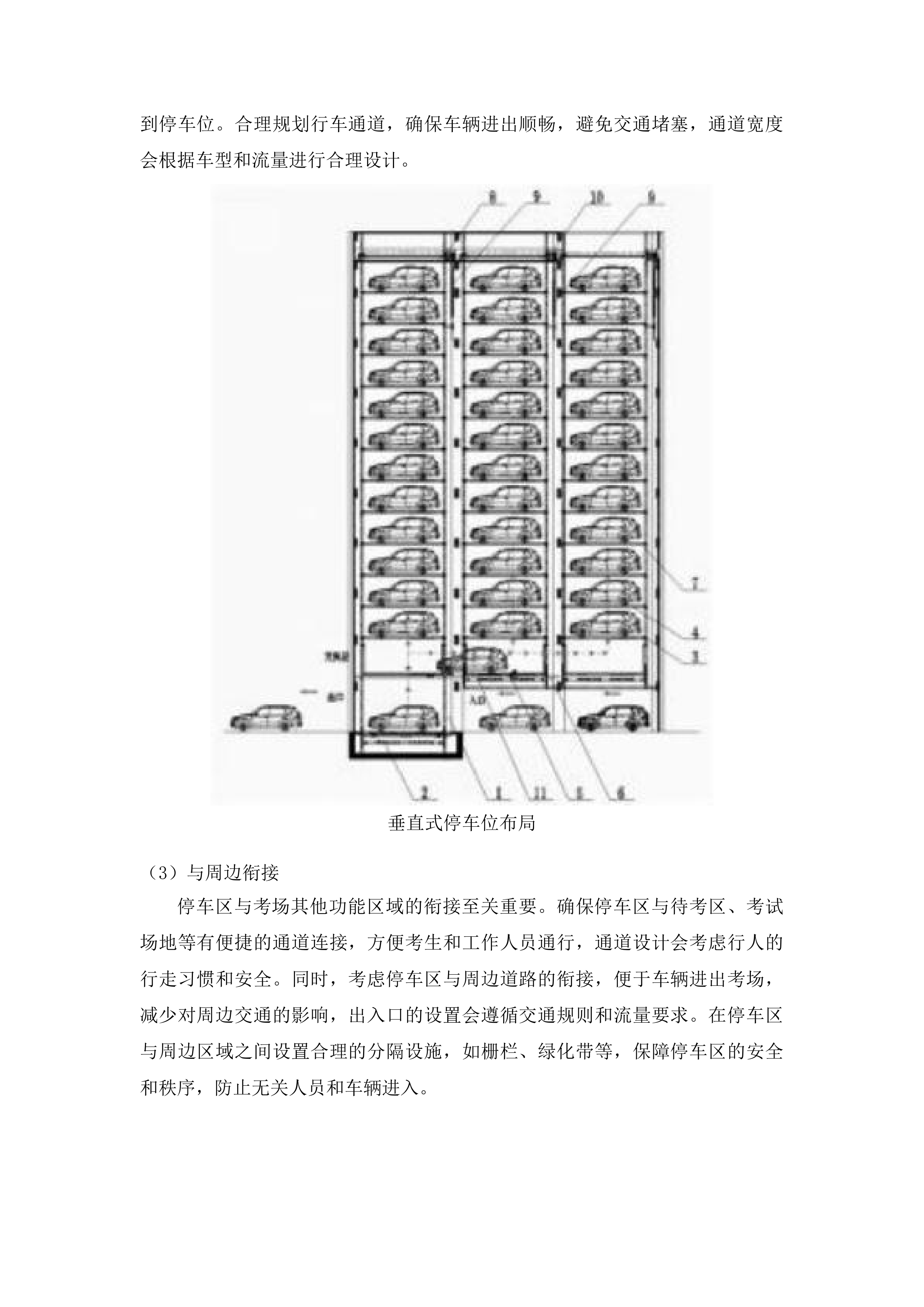 南雄市小车驾驶人社会化考场采购项目投标方案.docx 第9页