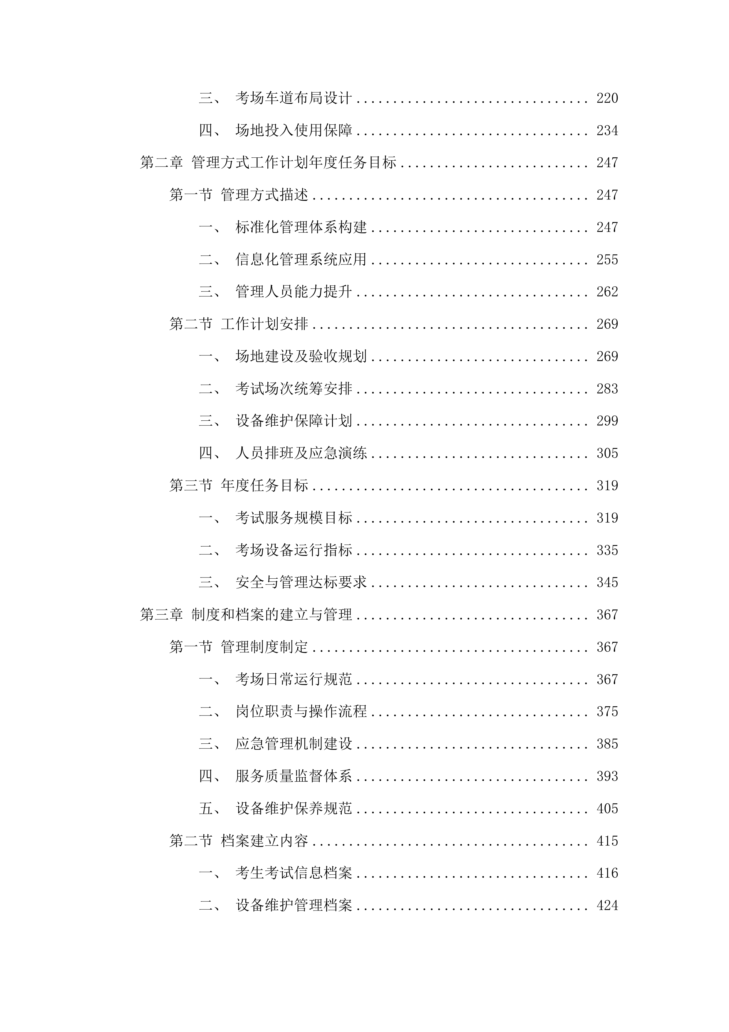 南雄市小车驾驶人社会化考场采购项目投标方案.docx 第2页