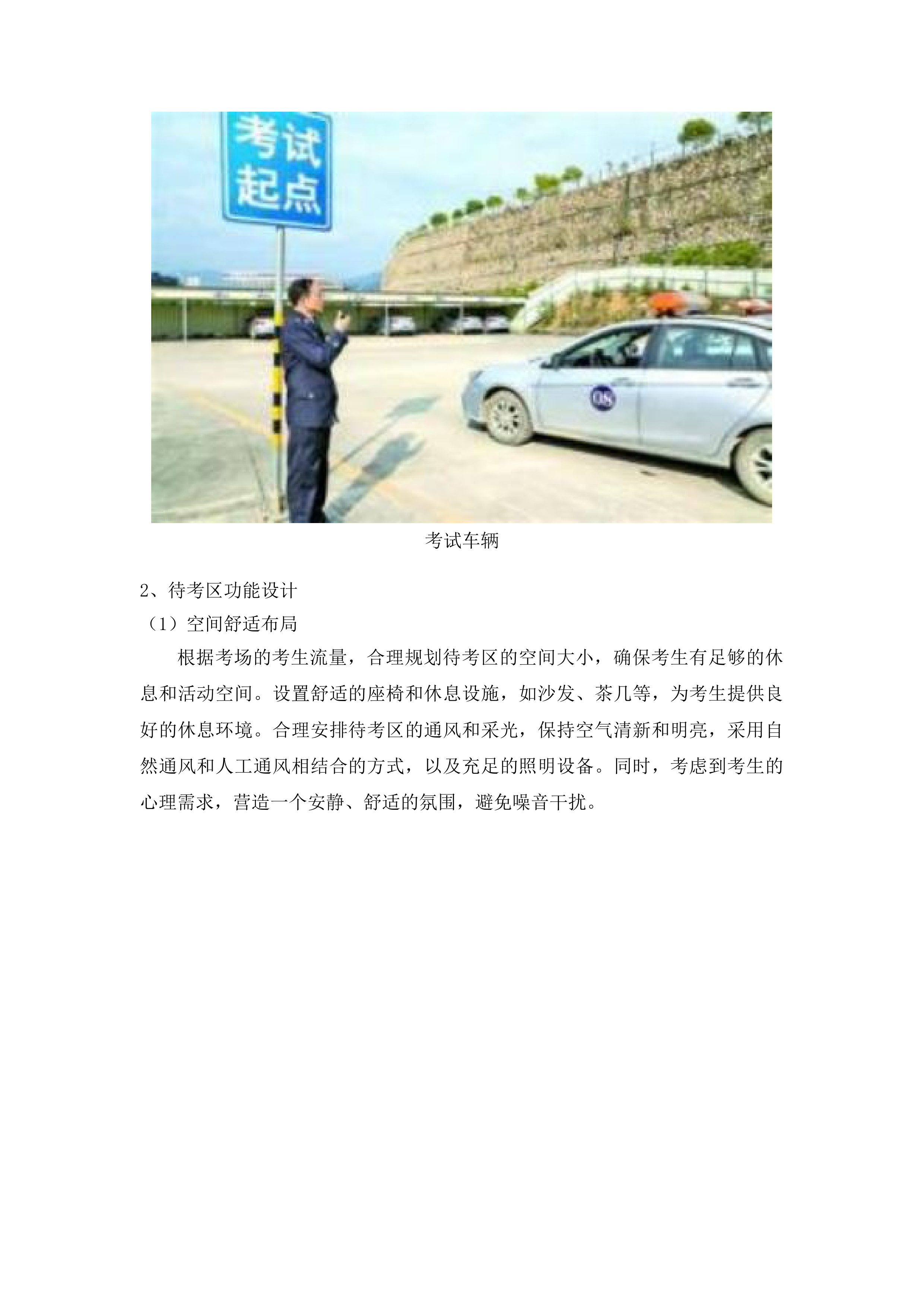 南雄市小车驾驶人社会化考场采购项目投标方案.docx 第10页