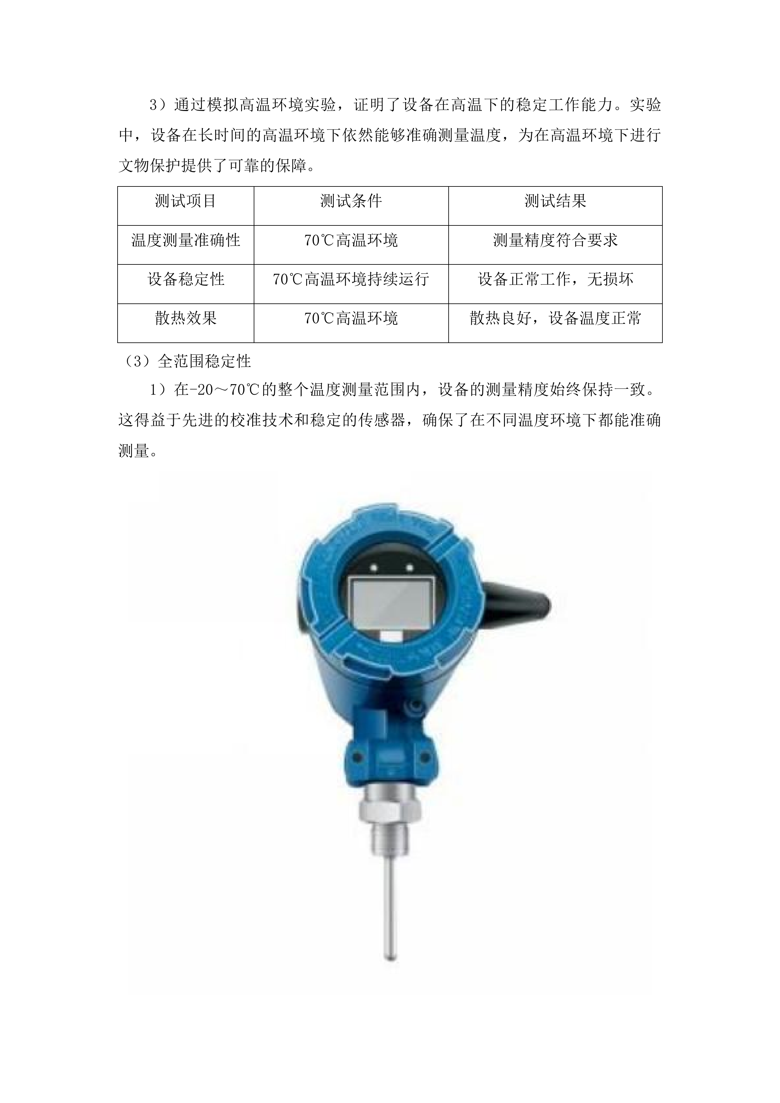 博物馆馆藏文物预防性保护项目投标方案.docx 第11页