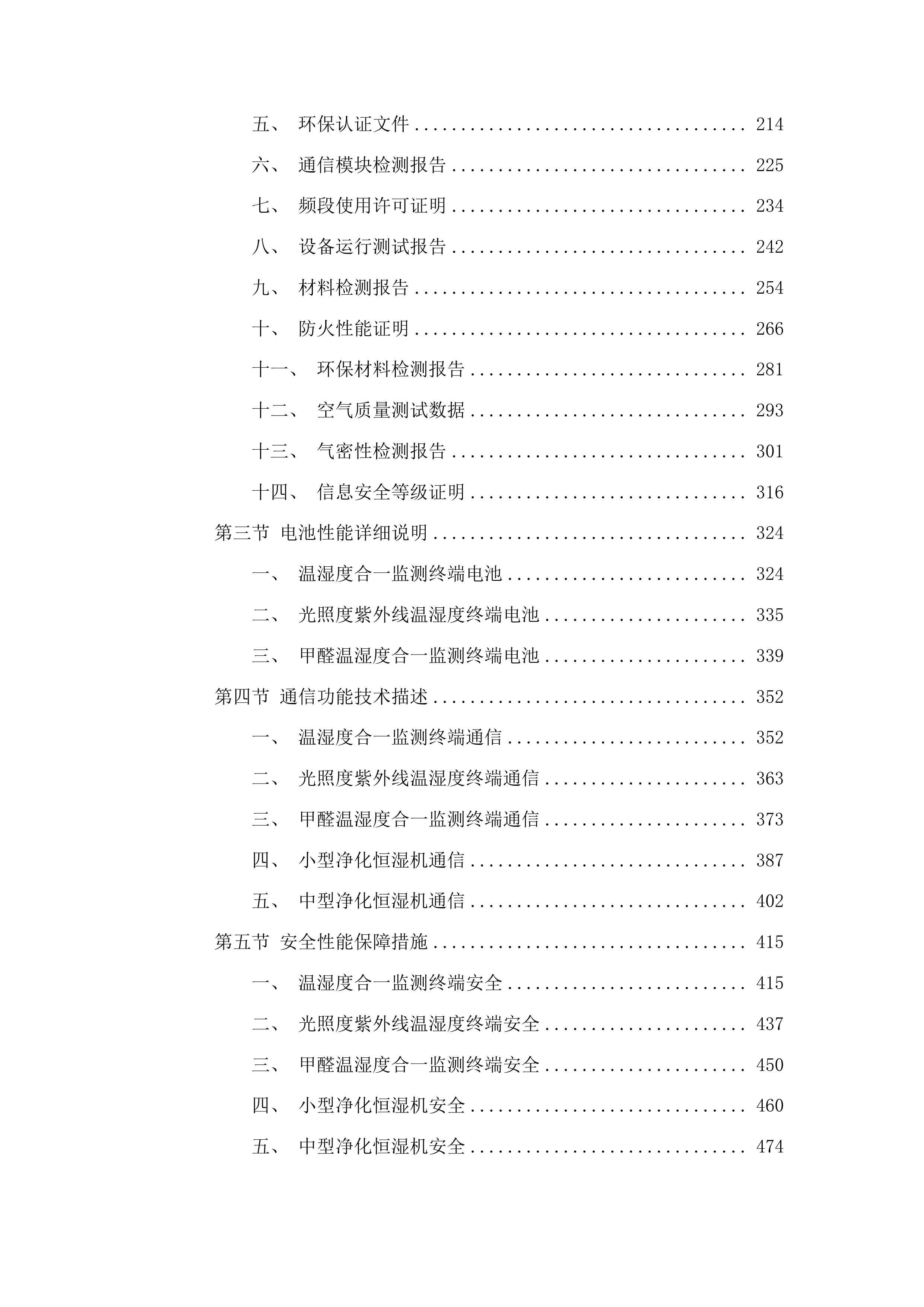 博物馆馆藏文物预防性保护项目投标方案.docx 第2页
