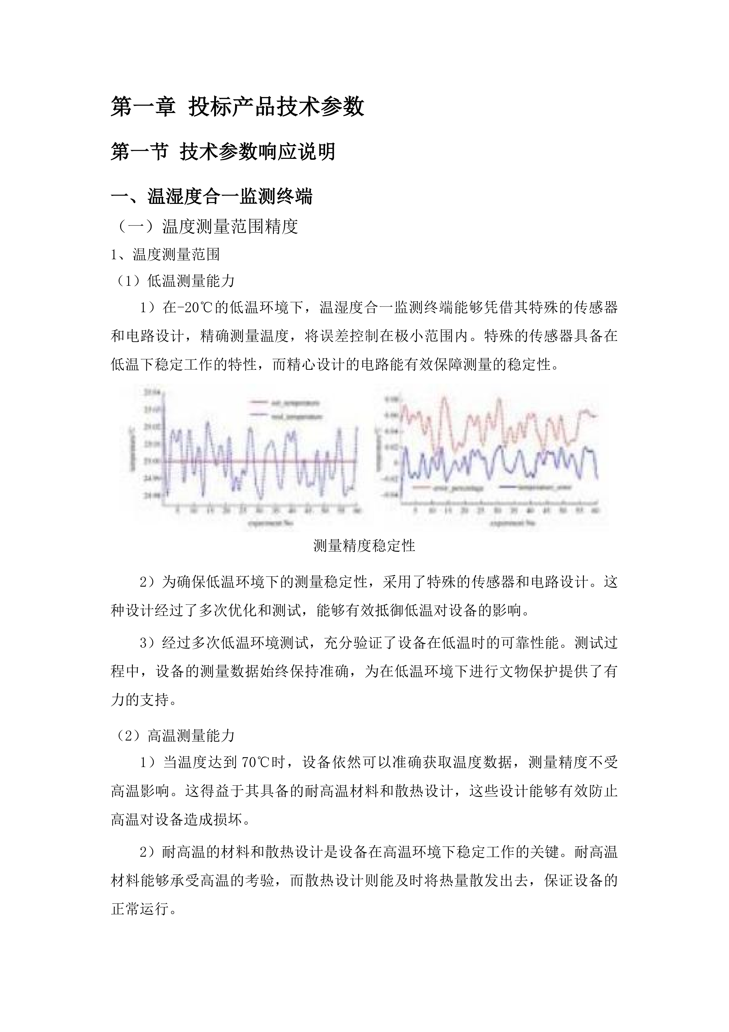 博物馆馆藏文物预防性保护项目投标方案.docx 第10页