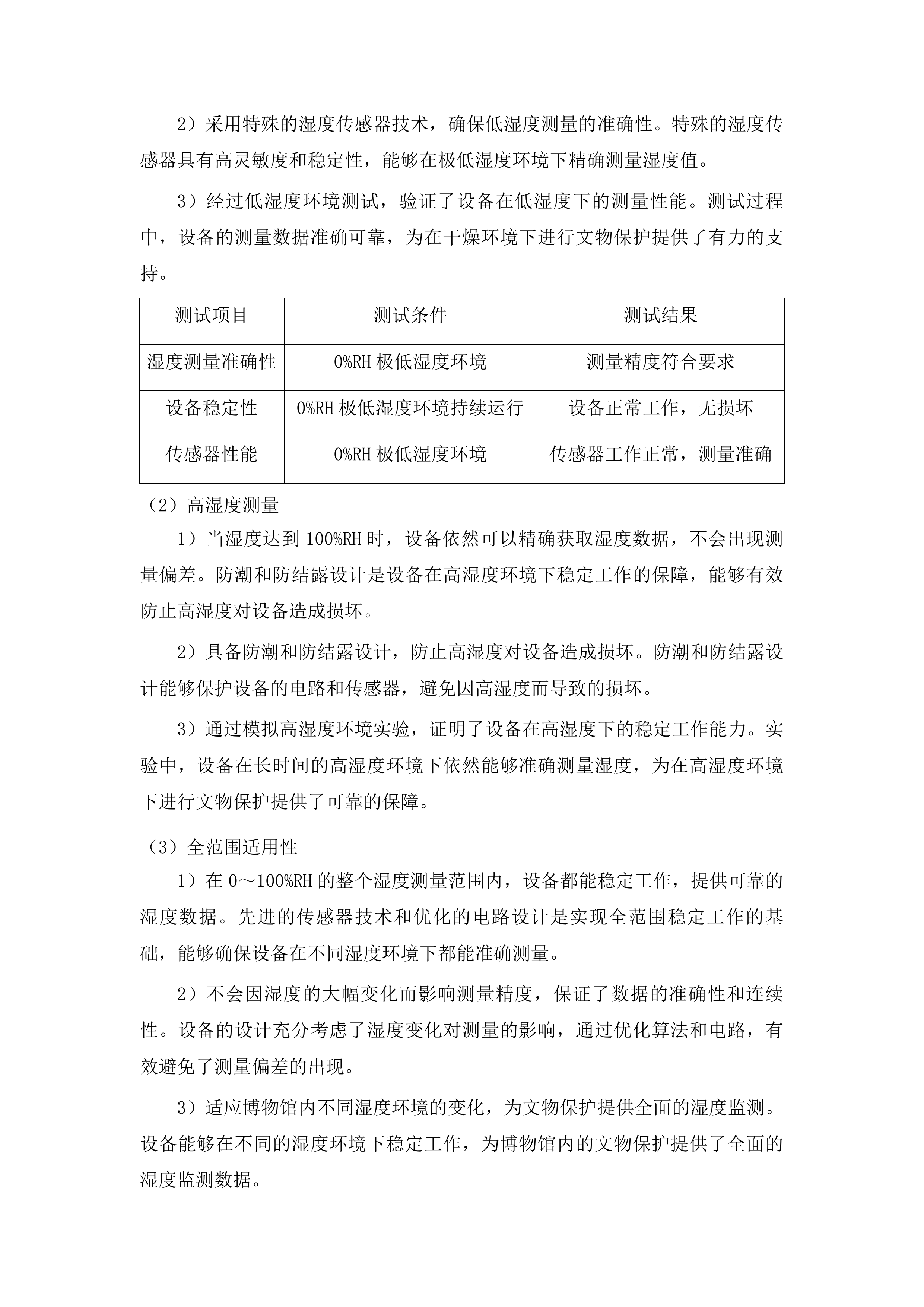 博物馆馆藏文物预防性保护项目投标方案.docx 第15页