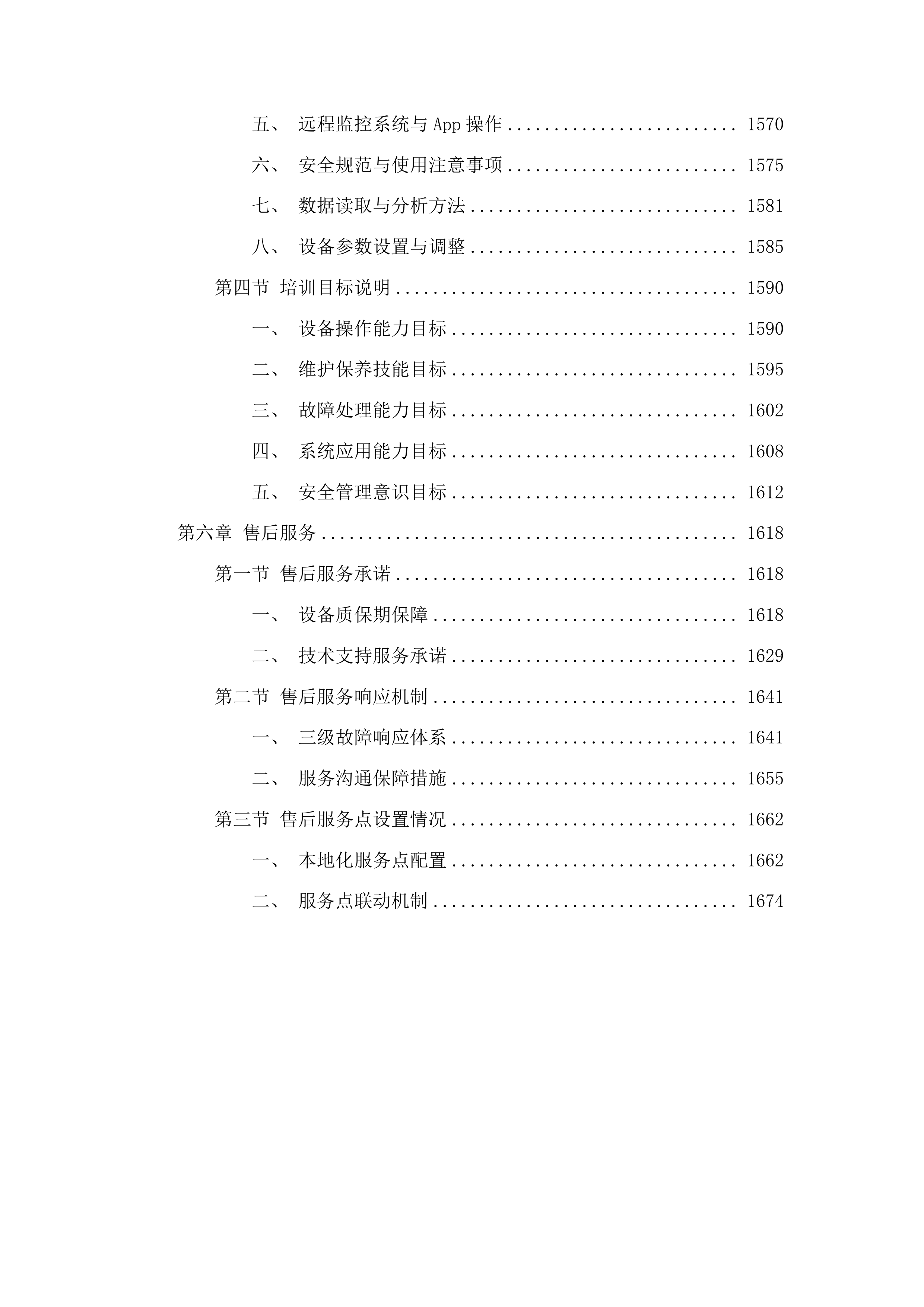 博物馆馆藏文物预防性保护项目投标方案.docx 第8页