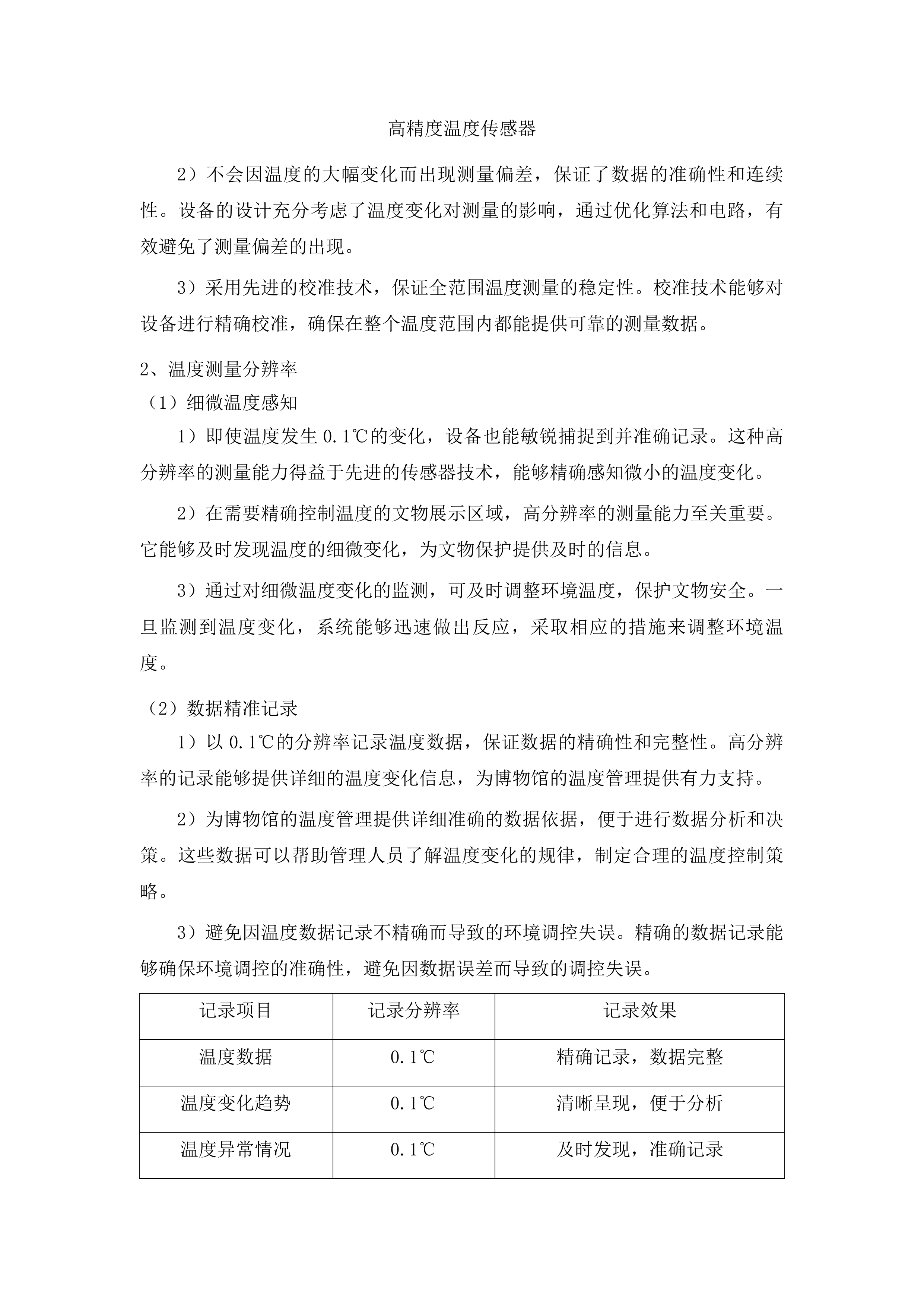 博物馆馆藏文物预防性保护项目投标方案.docx 第12页