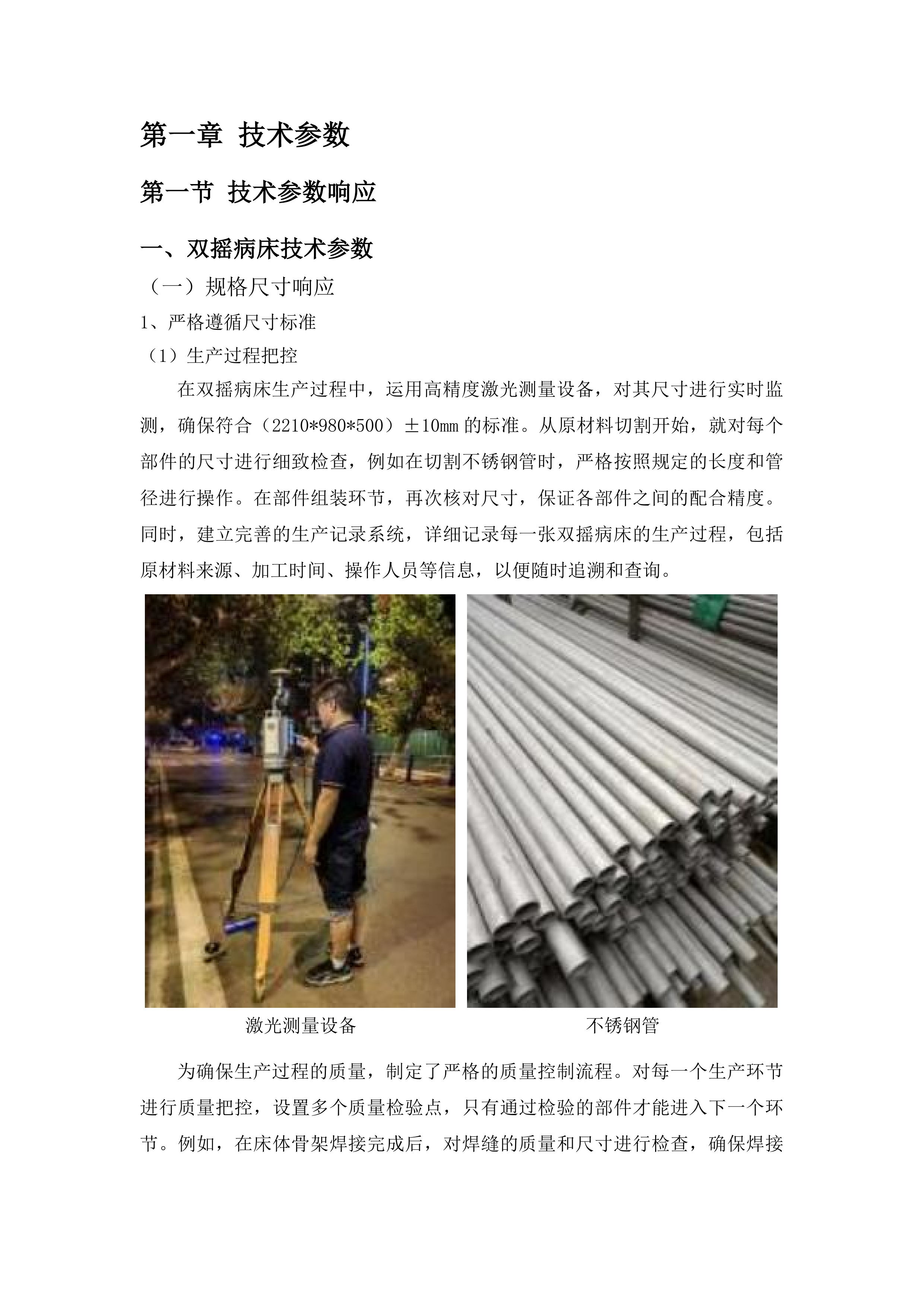双摇病床及电动护理床购置项目投标方案.docx 第7页