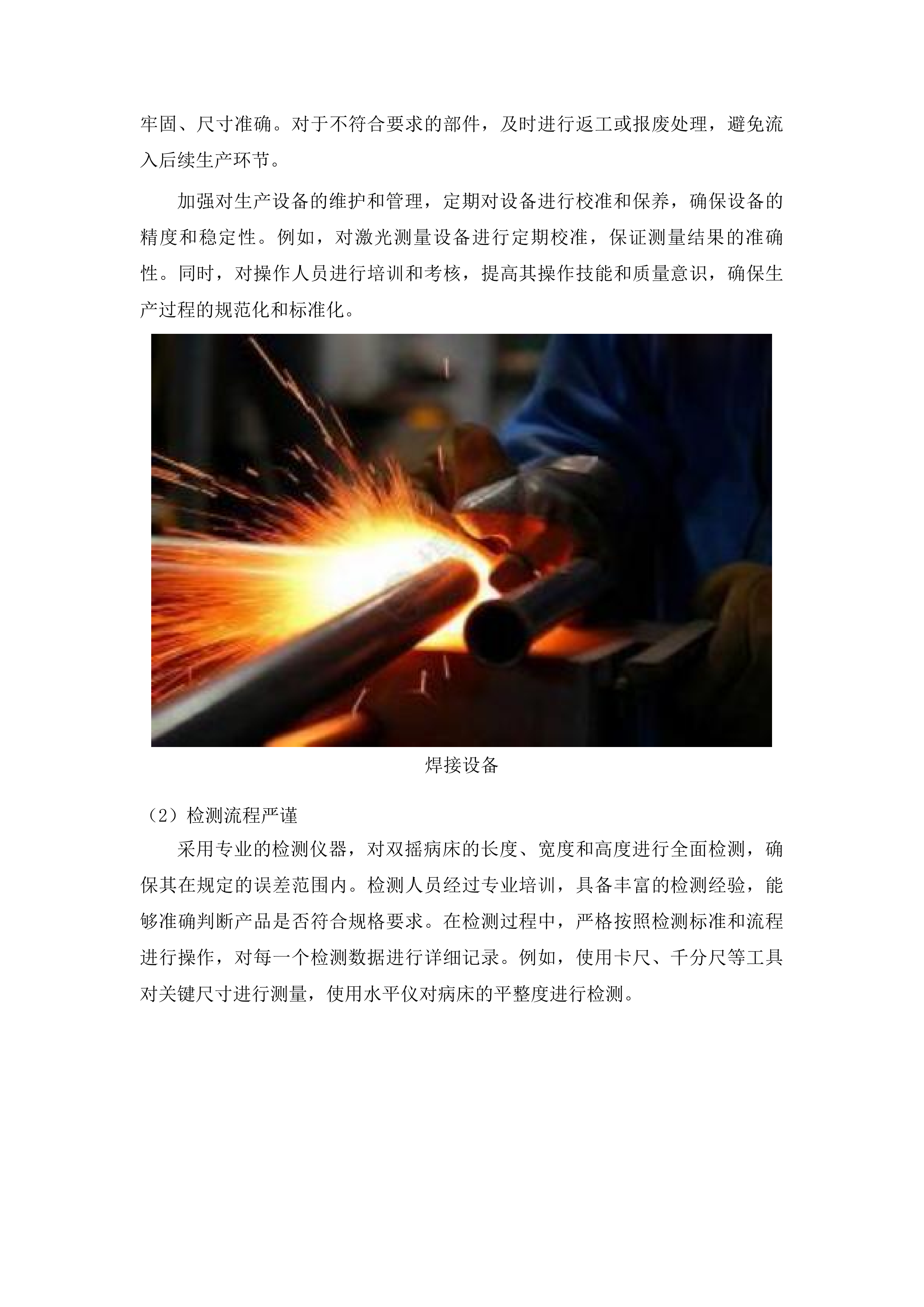 双摇病床及电动护理床购置项目投标方案.docx 第8页