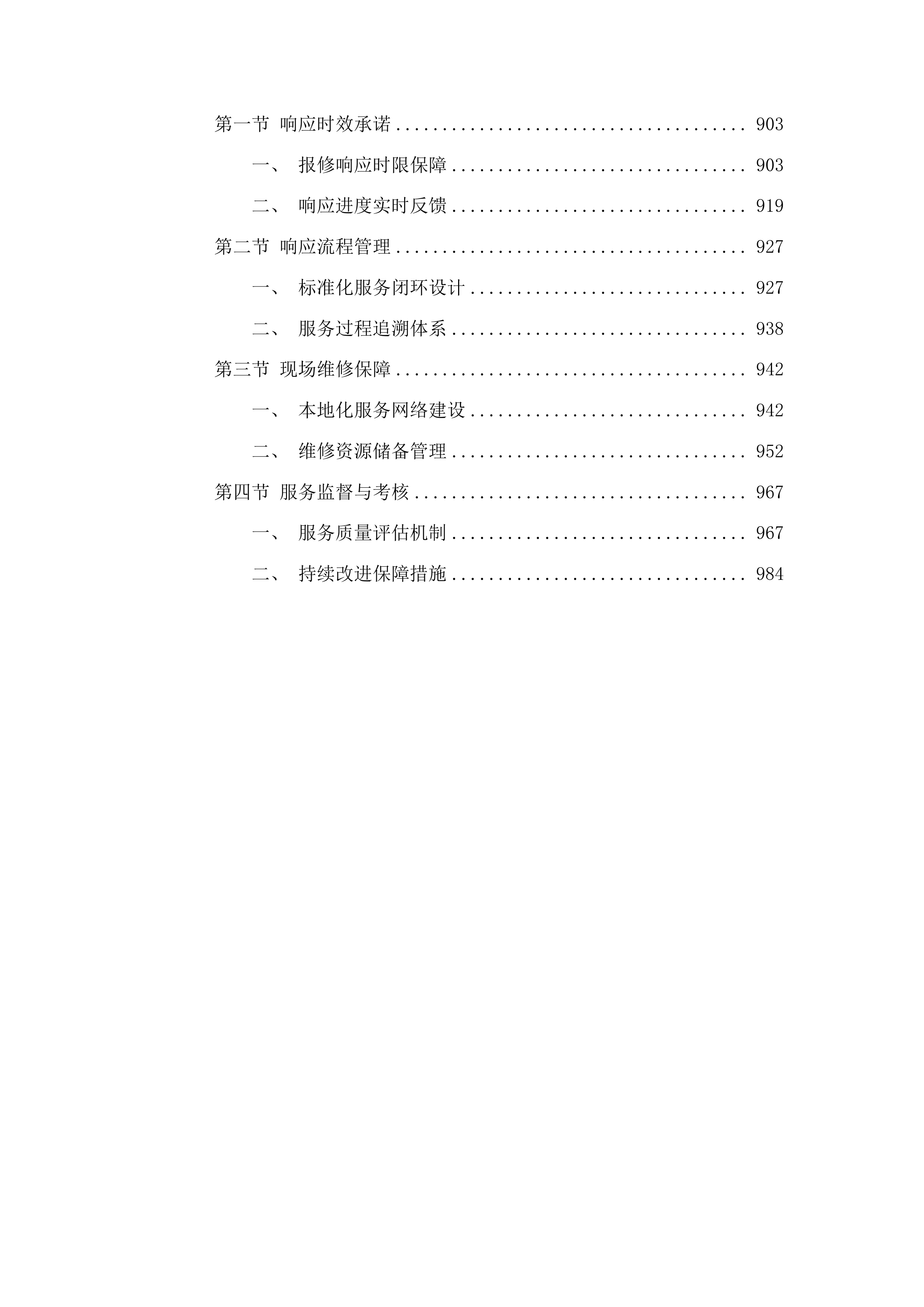 双摇病床及电动护理床购置项目投标方案.docx 第5页