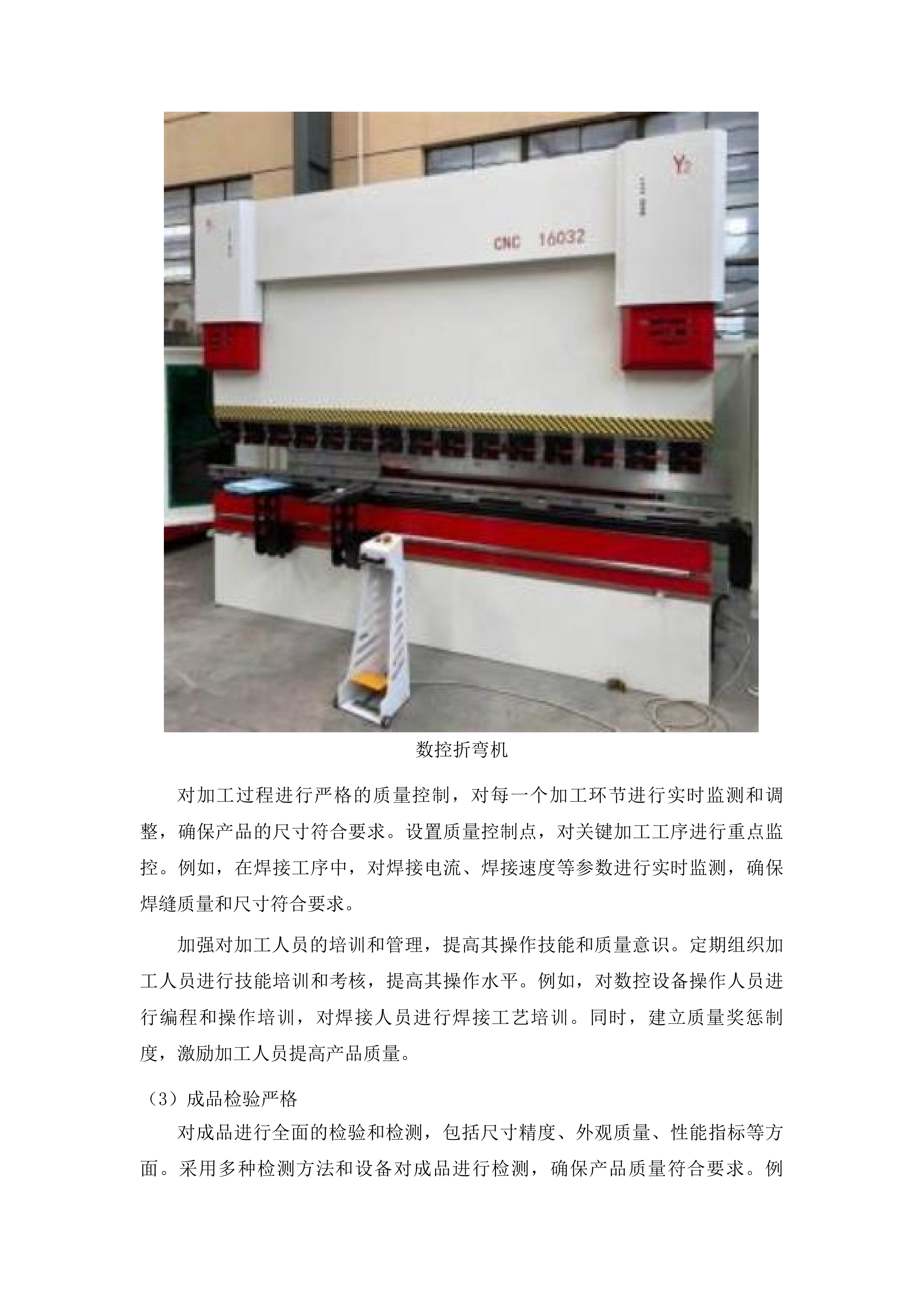 双摇病床及电动护理床购置项目投标方案.docx 第12页