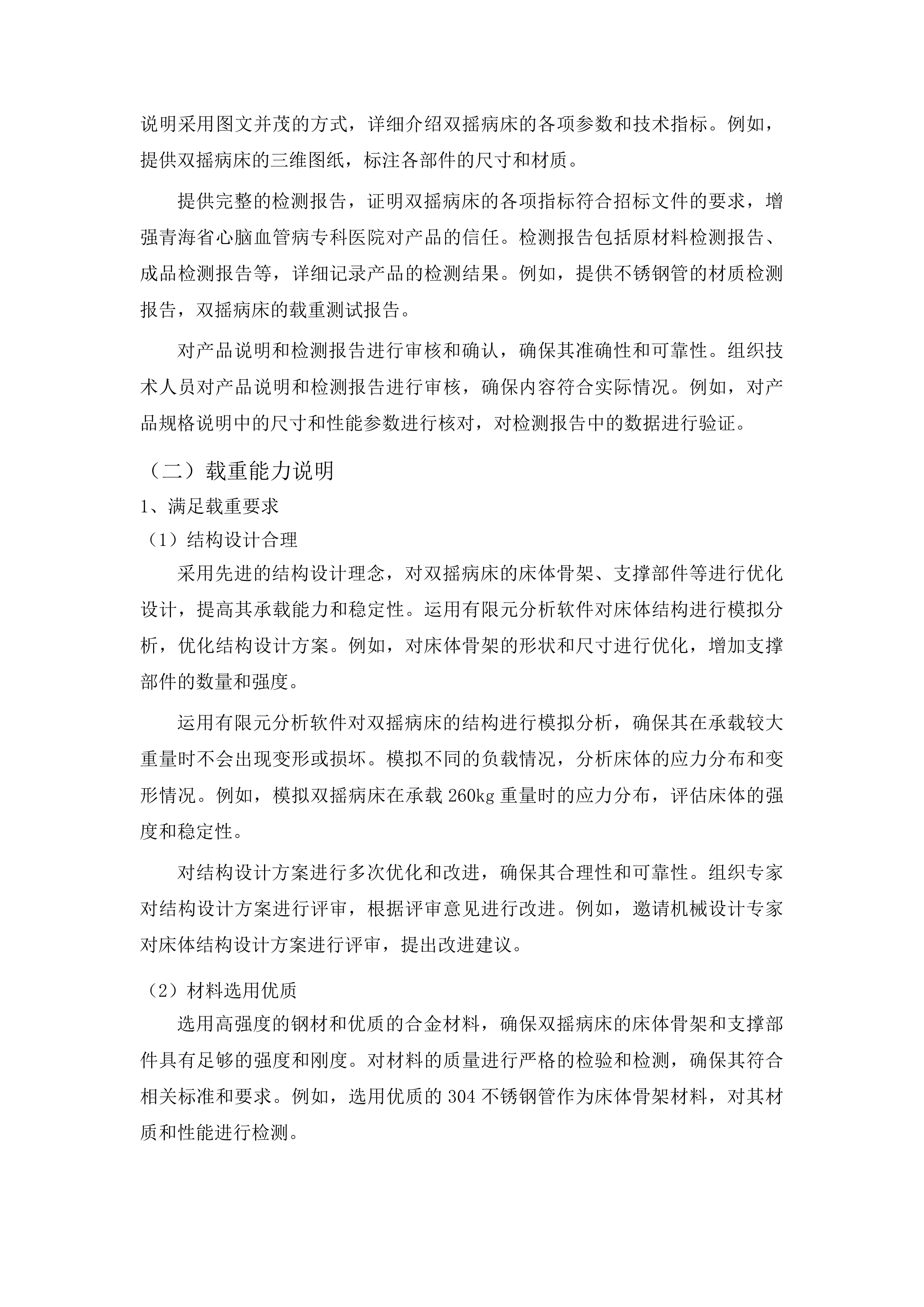 双摇病床及电动护理床购置项目投标方案.docx 第15页