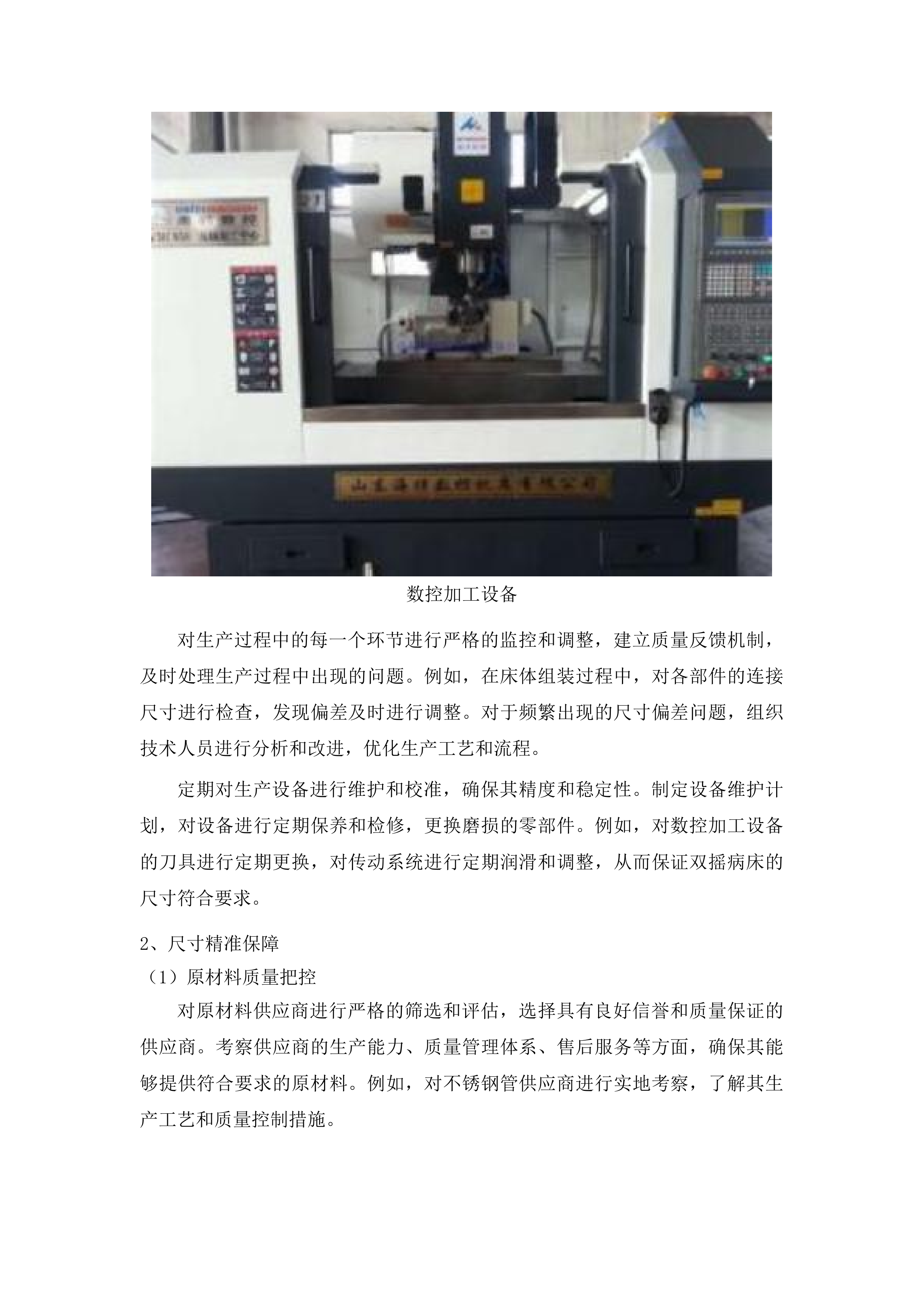 双摇病床及电动护理床购置项目投标方案.docx 第10页