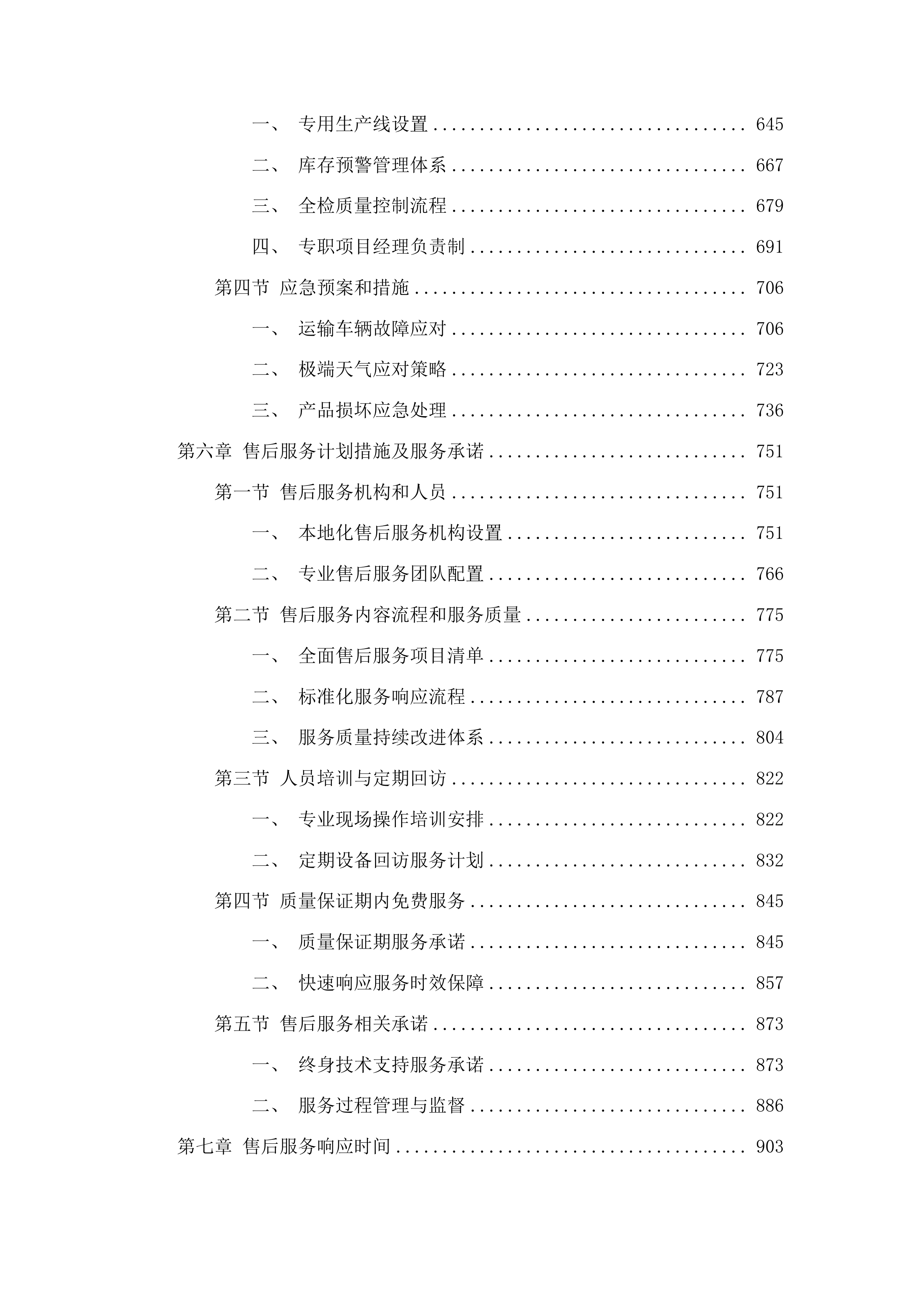 双摇病床及电动护理床购置项目投标方案.docx 第4页