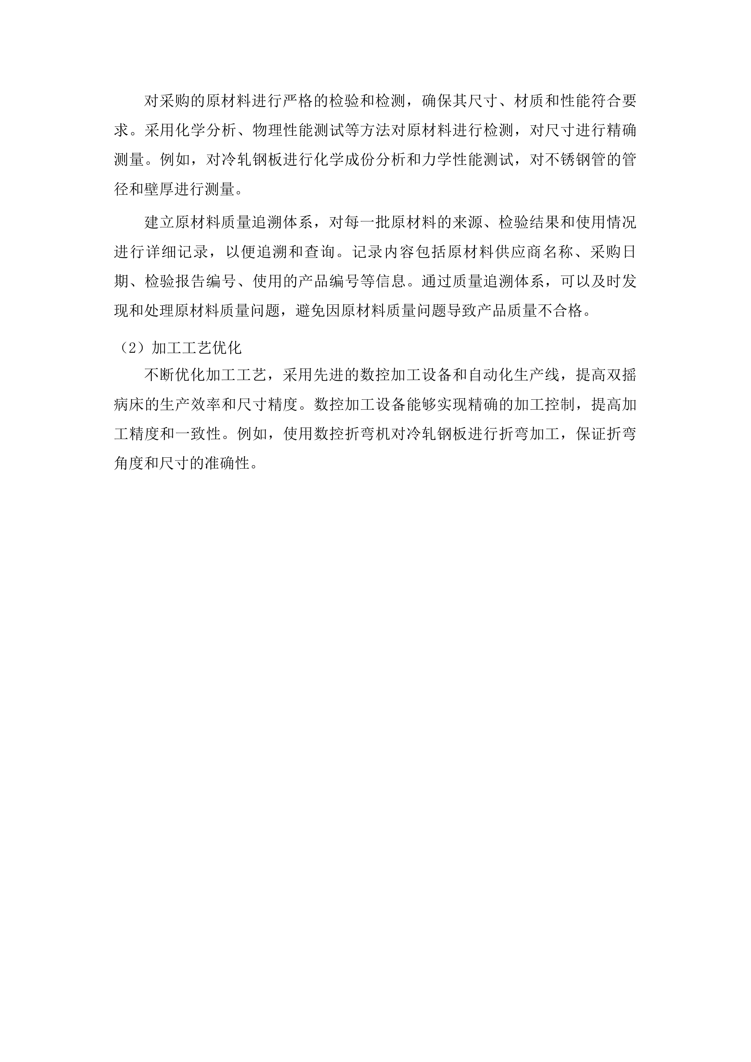双摇病床及电动护理床购置项目投标方案.docx 第11页