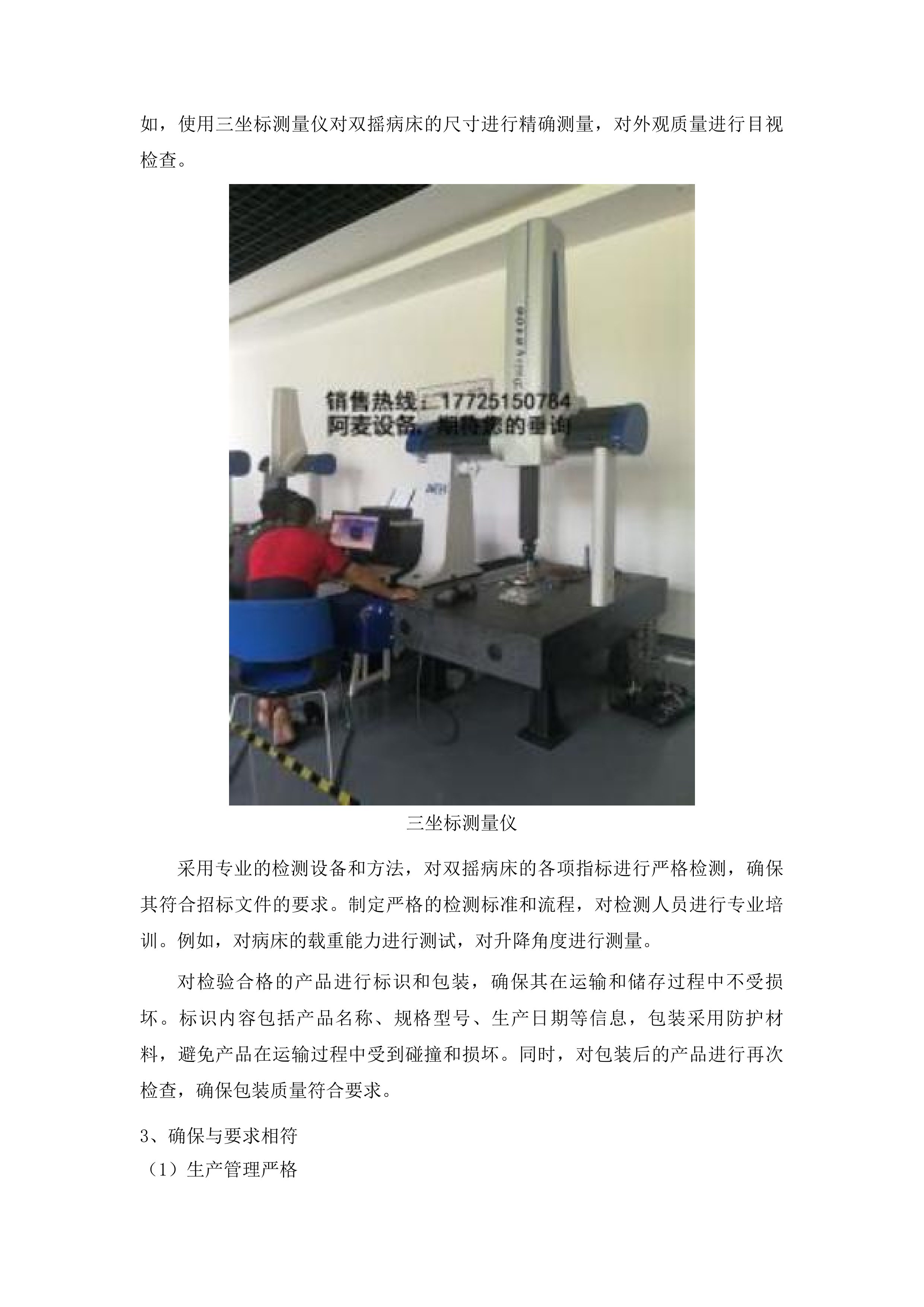 双摇病床及电动护理床购置项目投标方案.docx 第13页