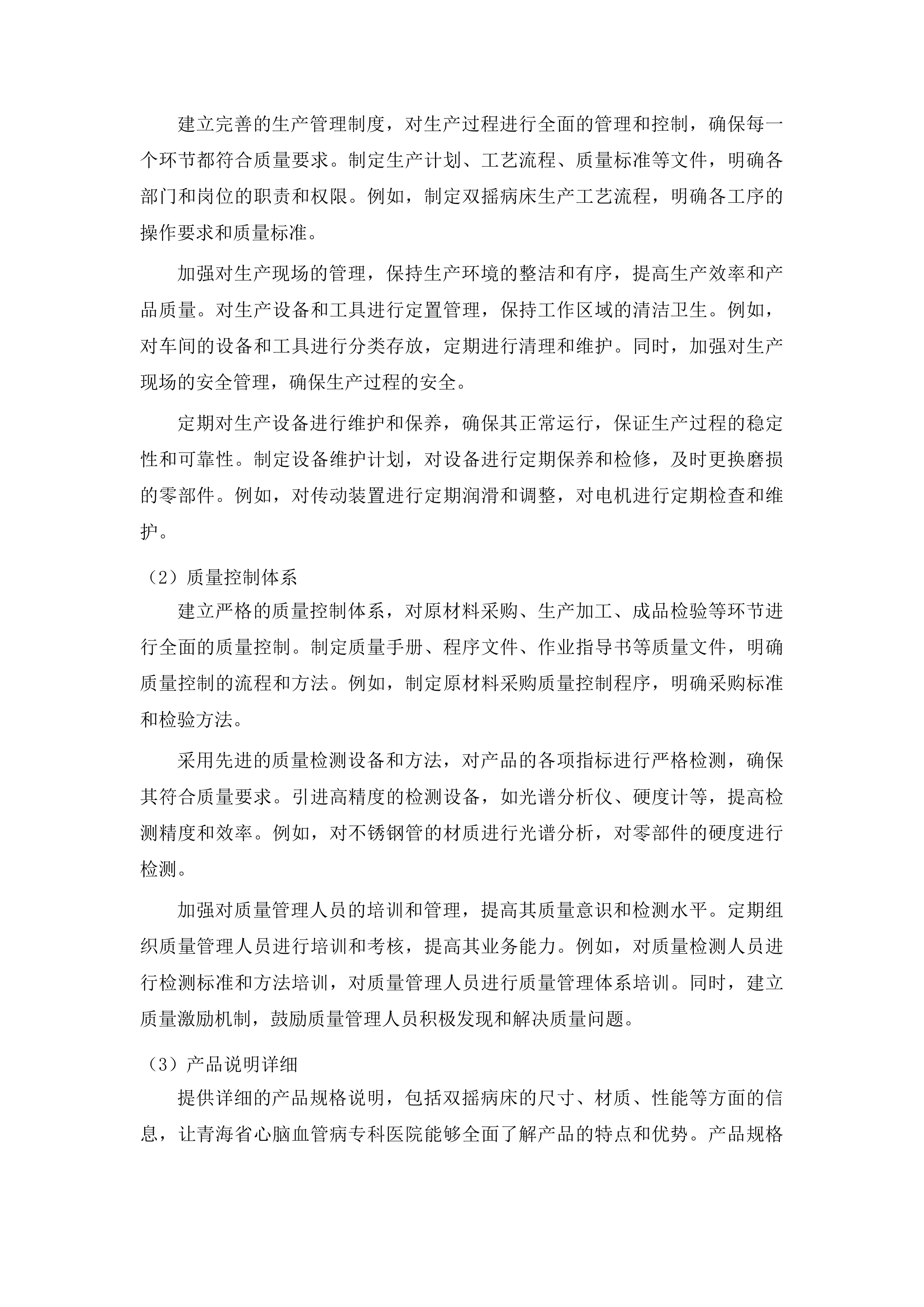 双摇病床及电动护理床购置项目投标方案.docx 第14页