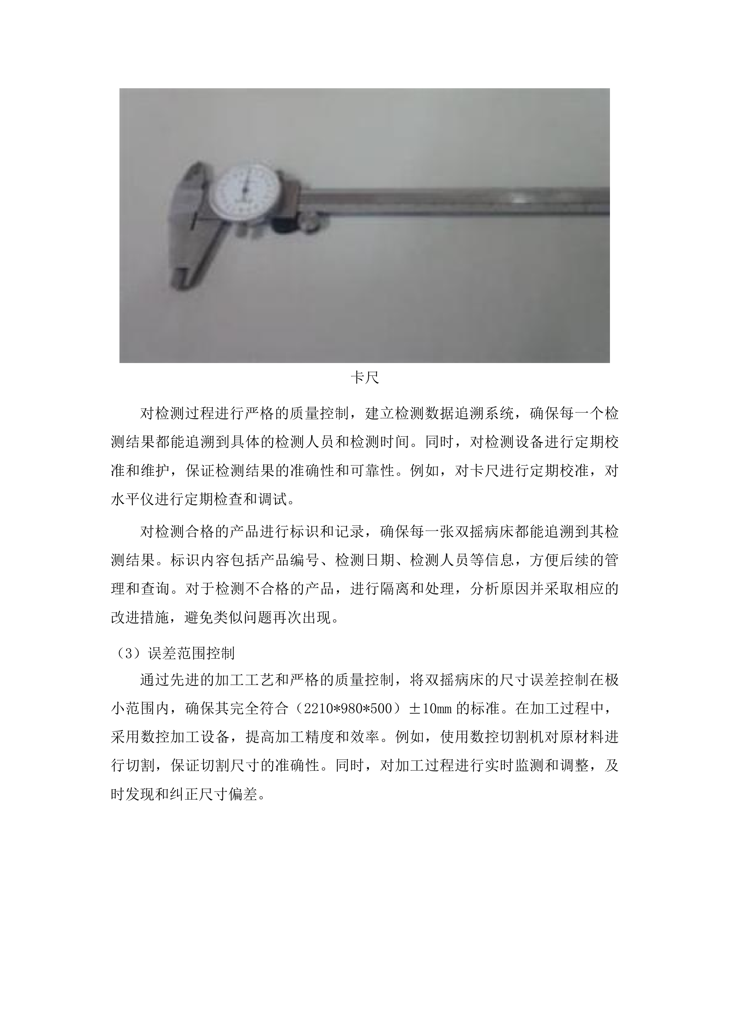 双摇病床及电动护理床购置项目投标方案.docx 第9页