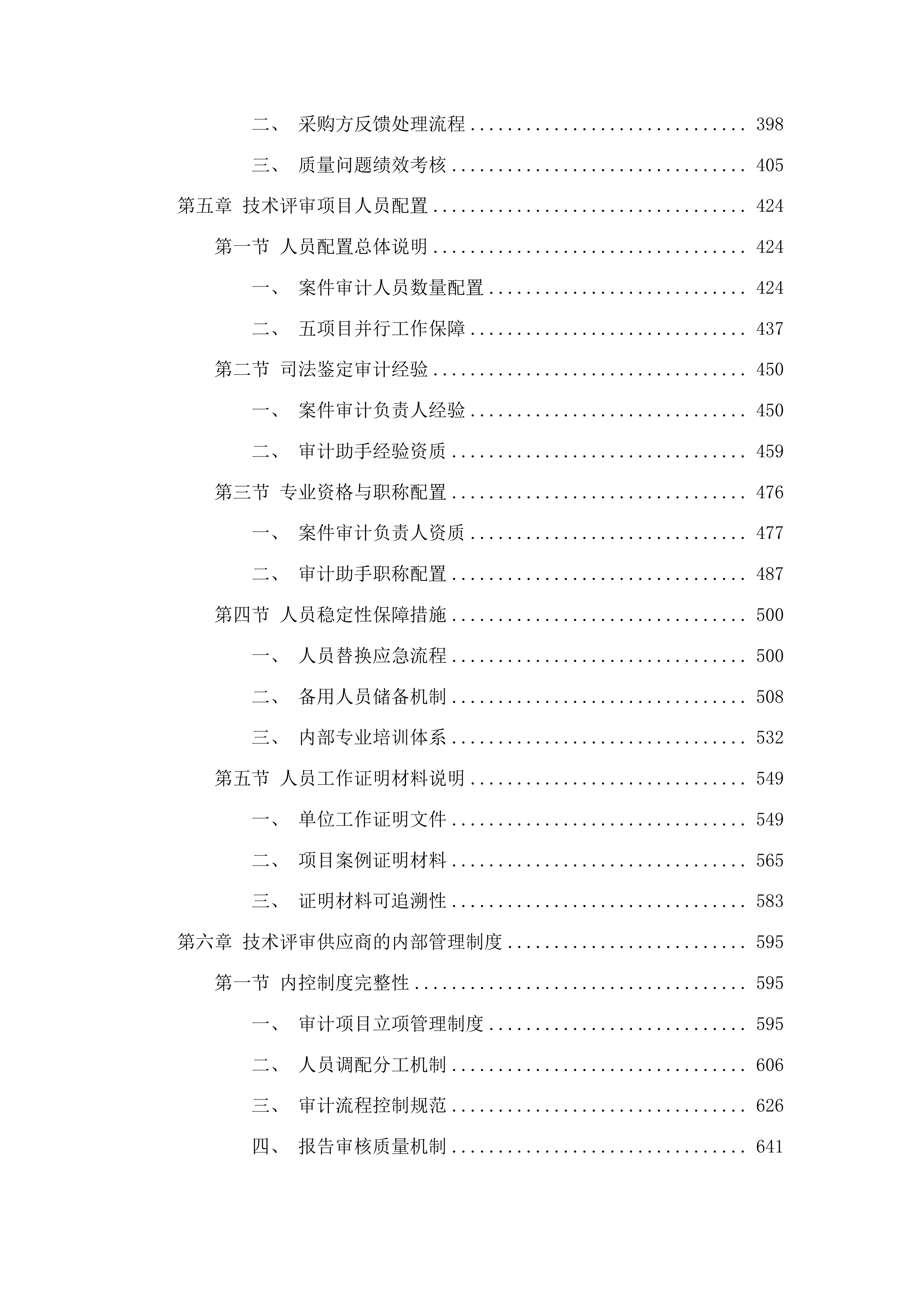 司法会计审计服务投标方案.docx 第3页