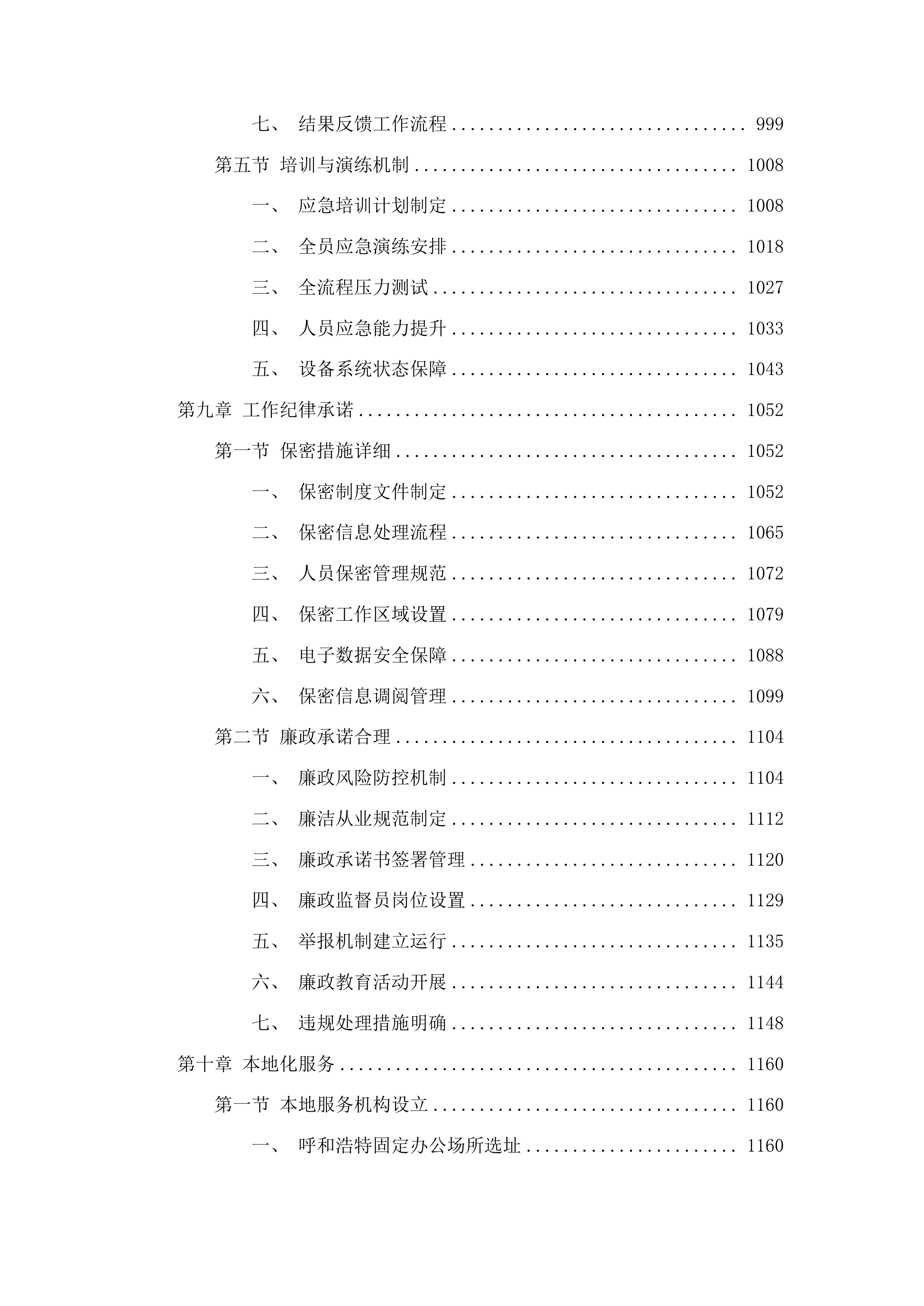 司法会计审计服务投标方案.docx 第6页