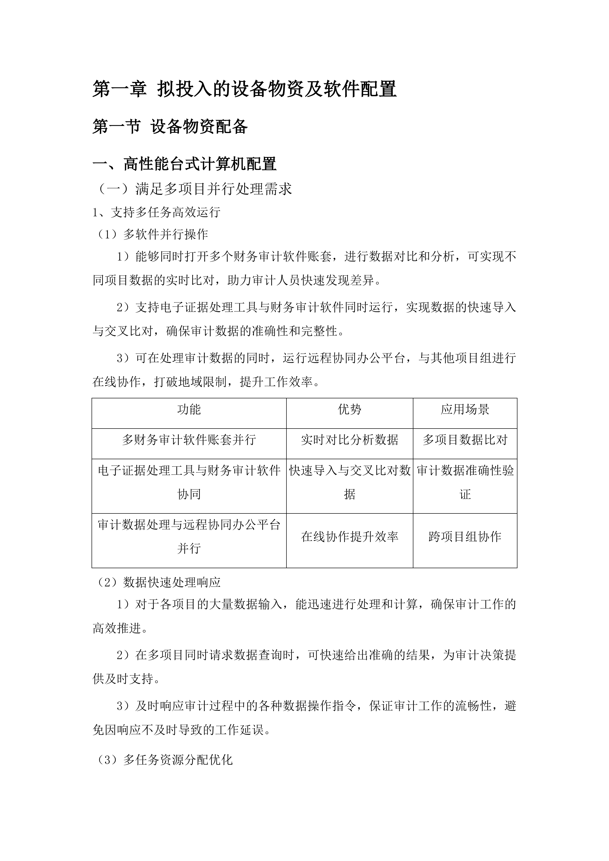 司法会计审计服务投标方案.docx 第8页