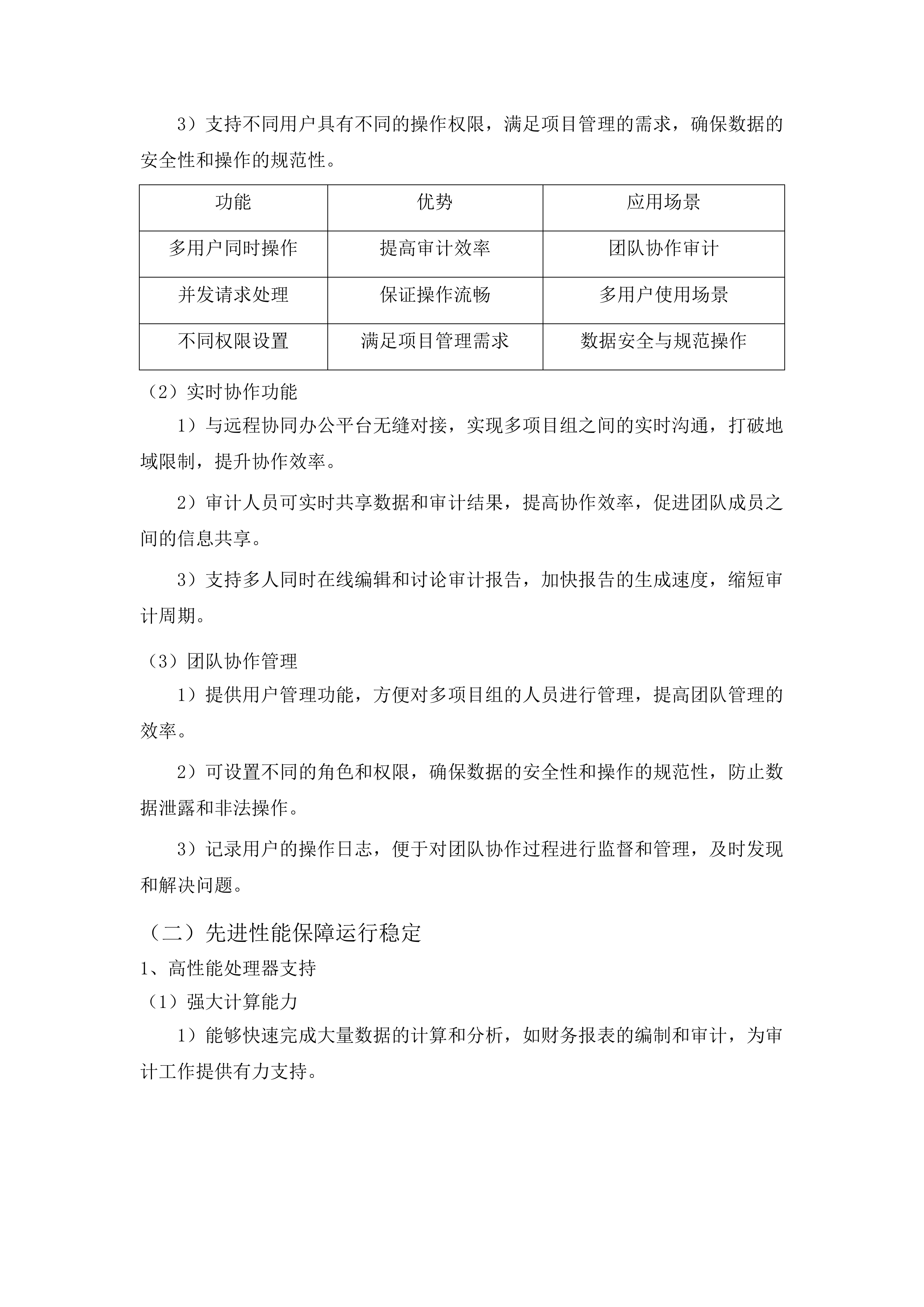 司法会计审计服务投标方案.docx 第11页