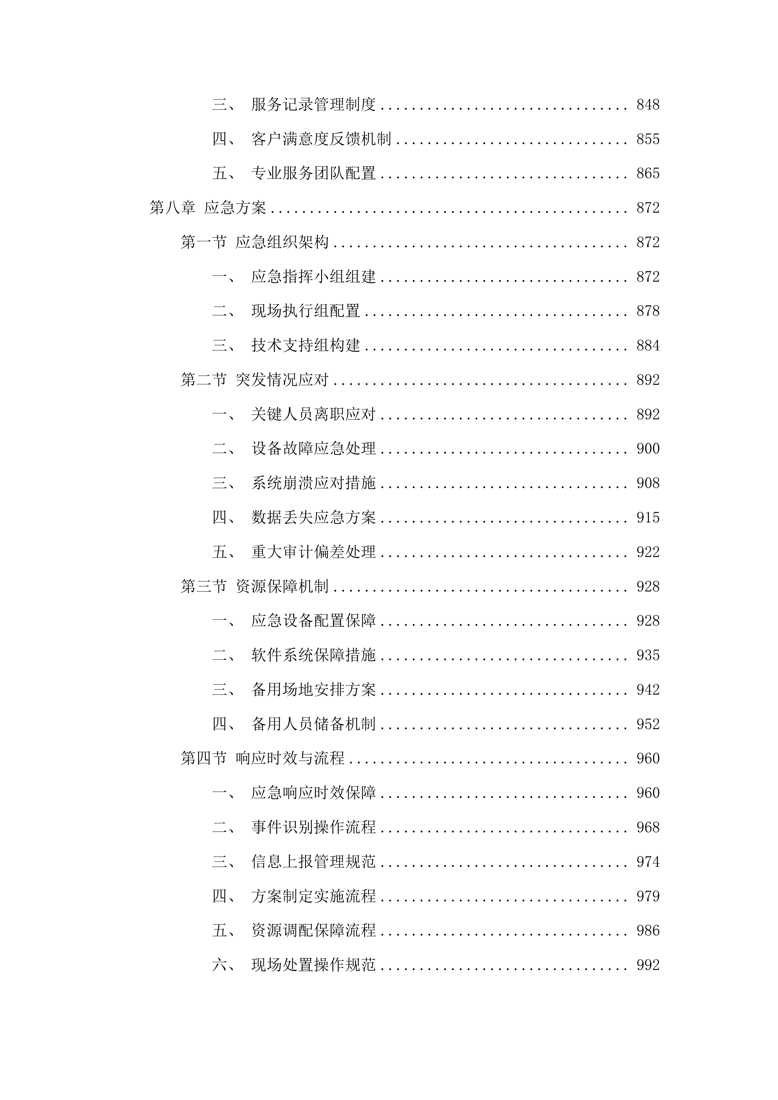 司法会计审计服务投标方案.docx 第5页