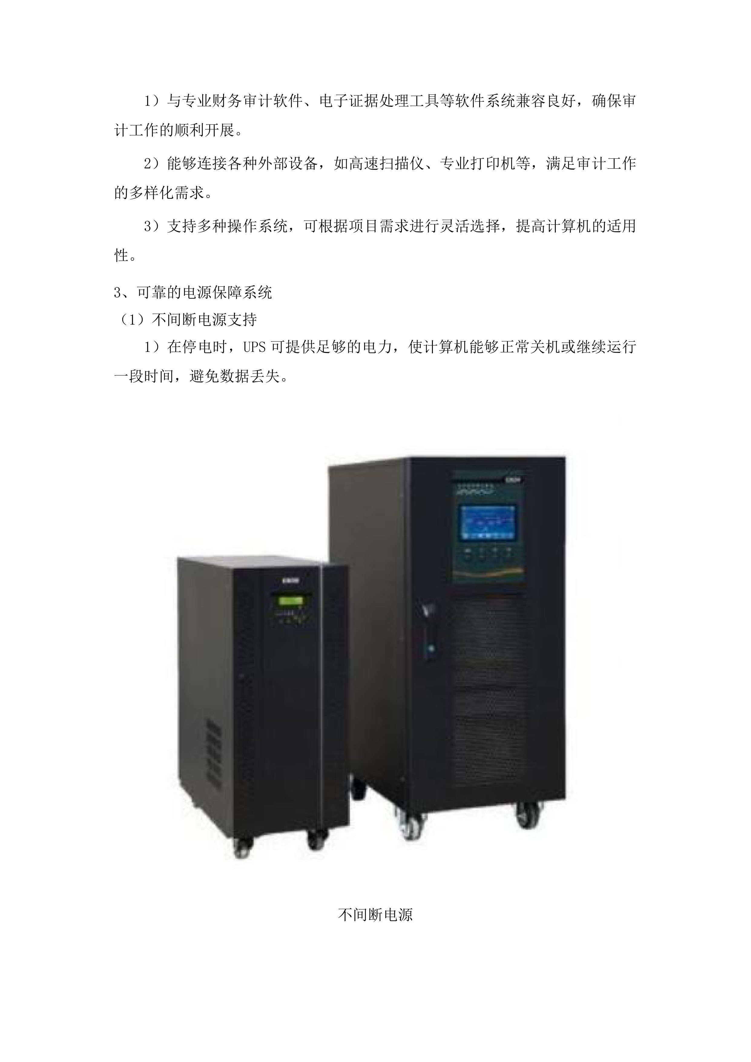 司法会计审计服务投标方案.docx 第14页