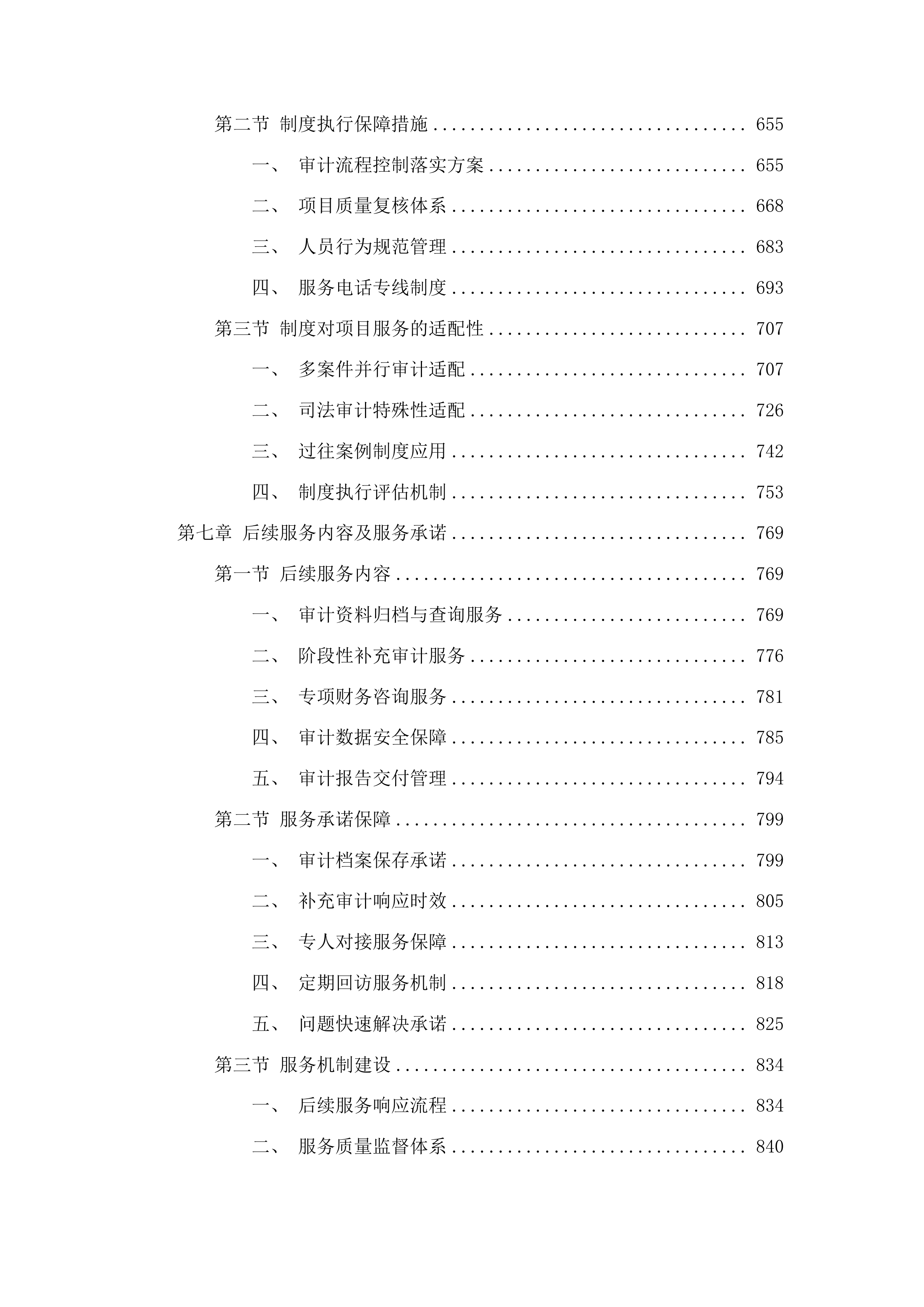 司法会计审计服务投标方案.docx 第4页