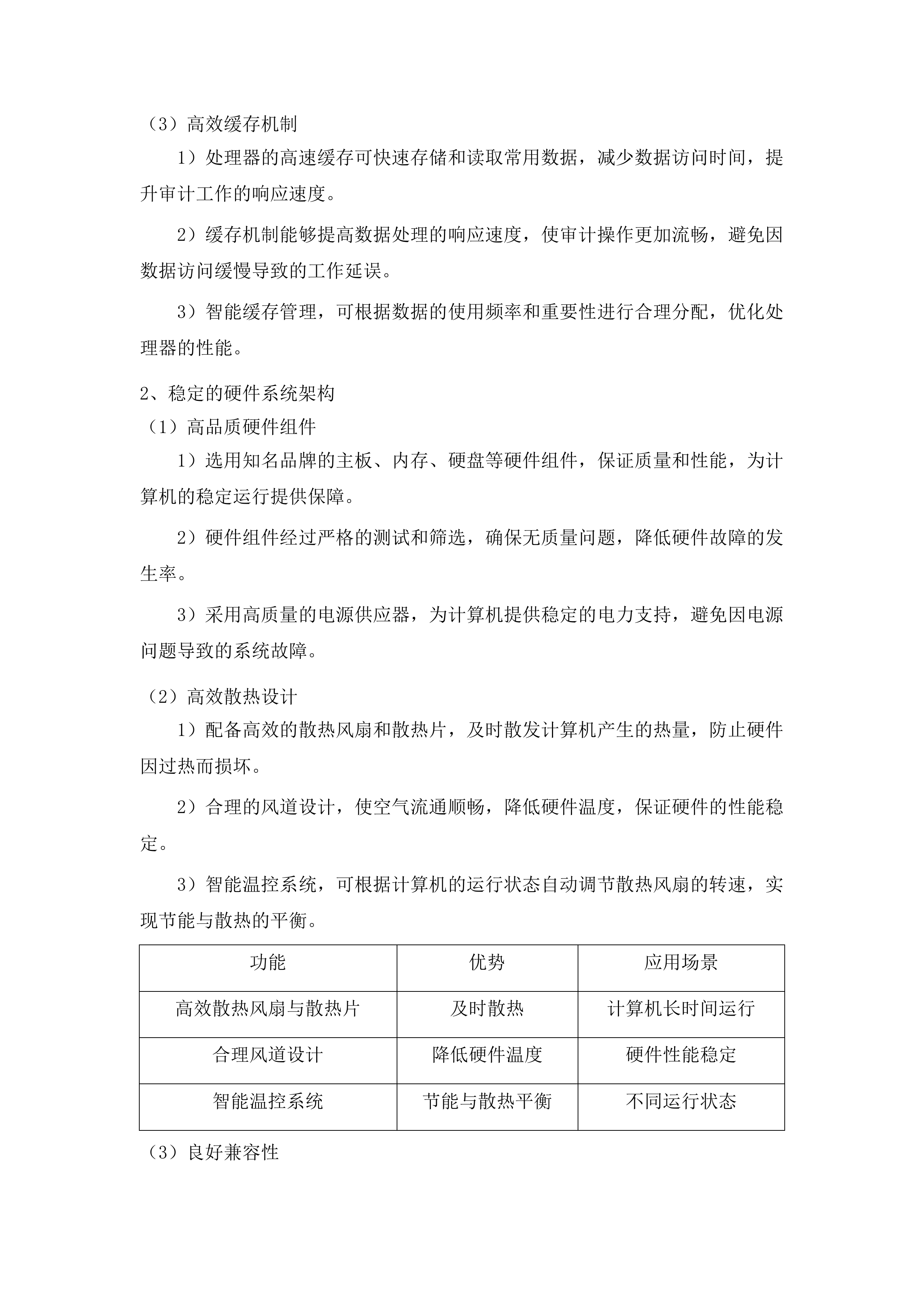司法会计审计服务投标方案.docx 第13页