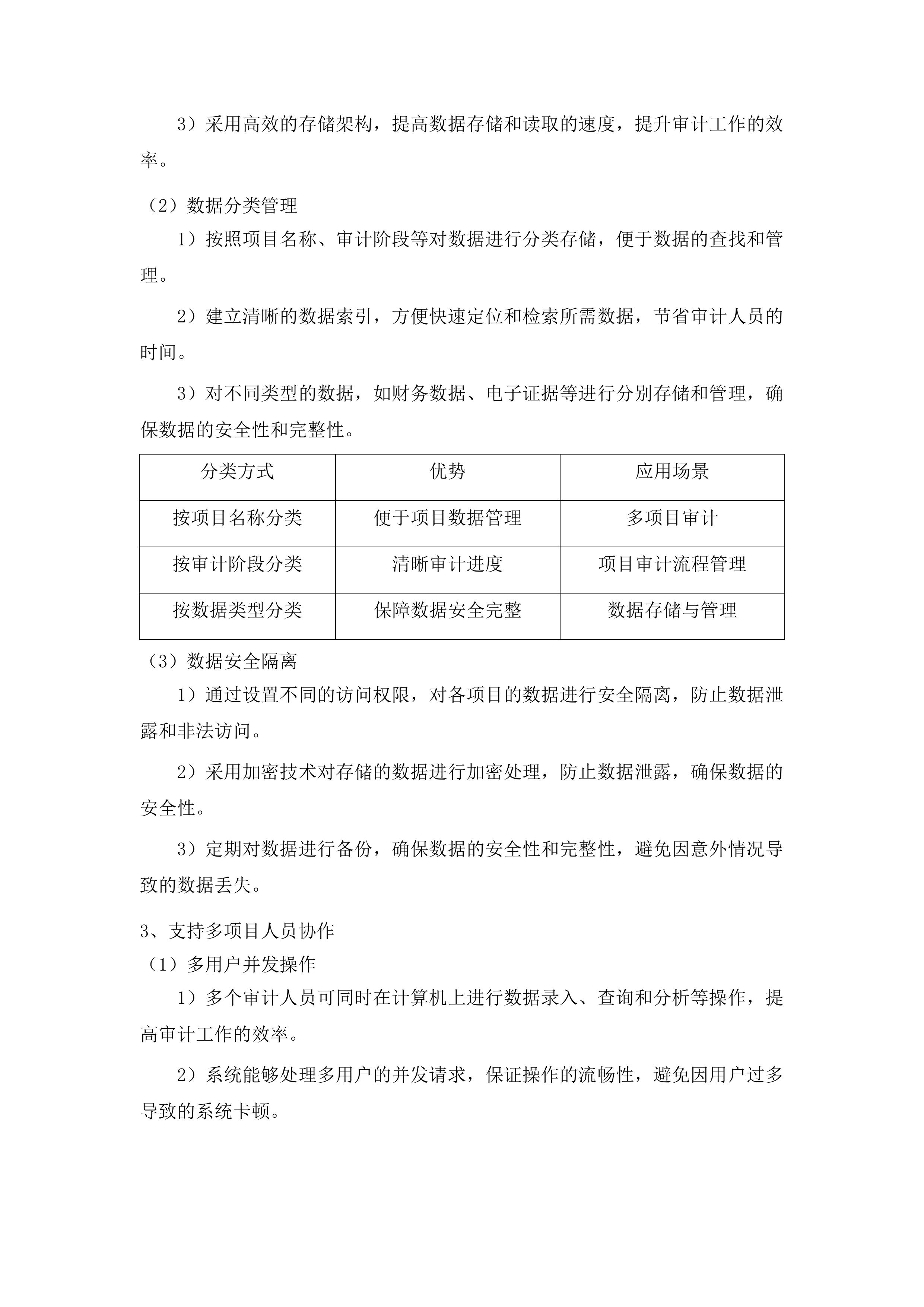 司法会计审计服务投标方案.docx 第10页