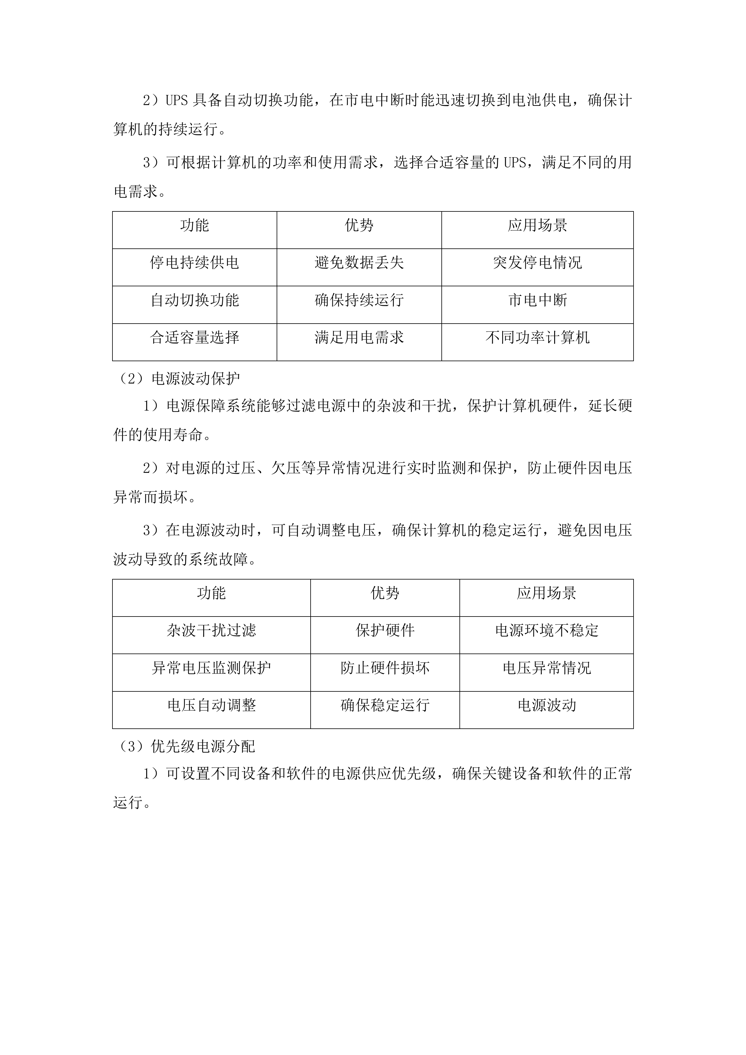 司法会计审计服务投标方案.docx 第15页