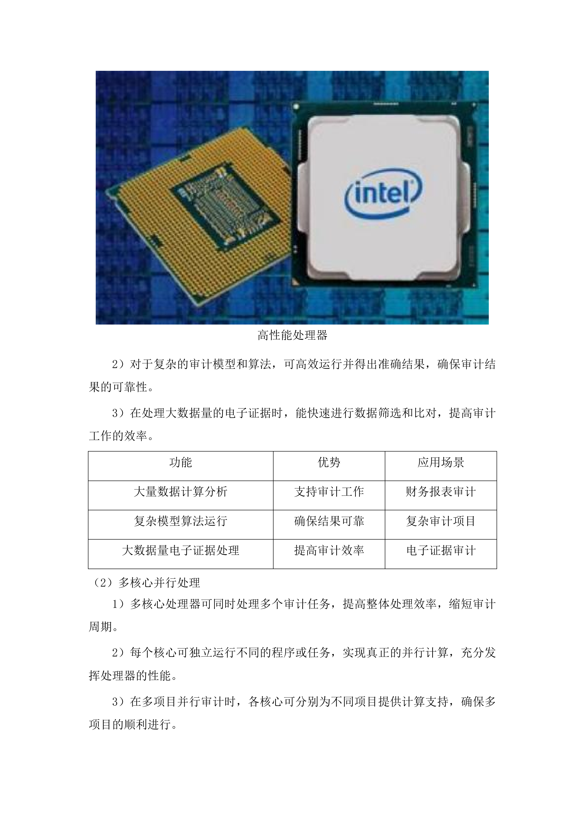 司法会计审计服务投标方案.docx 第12页