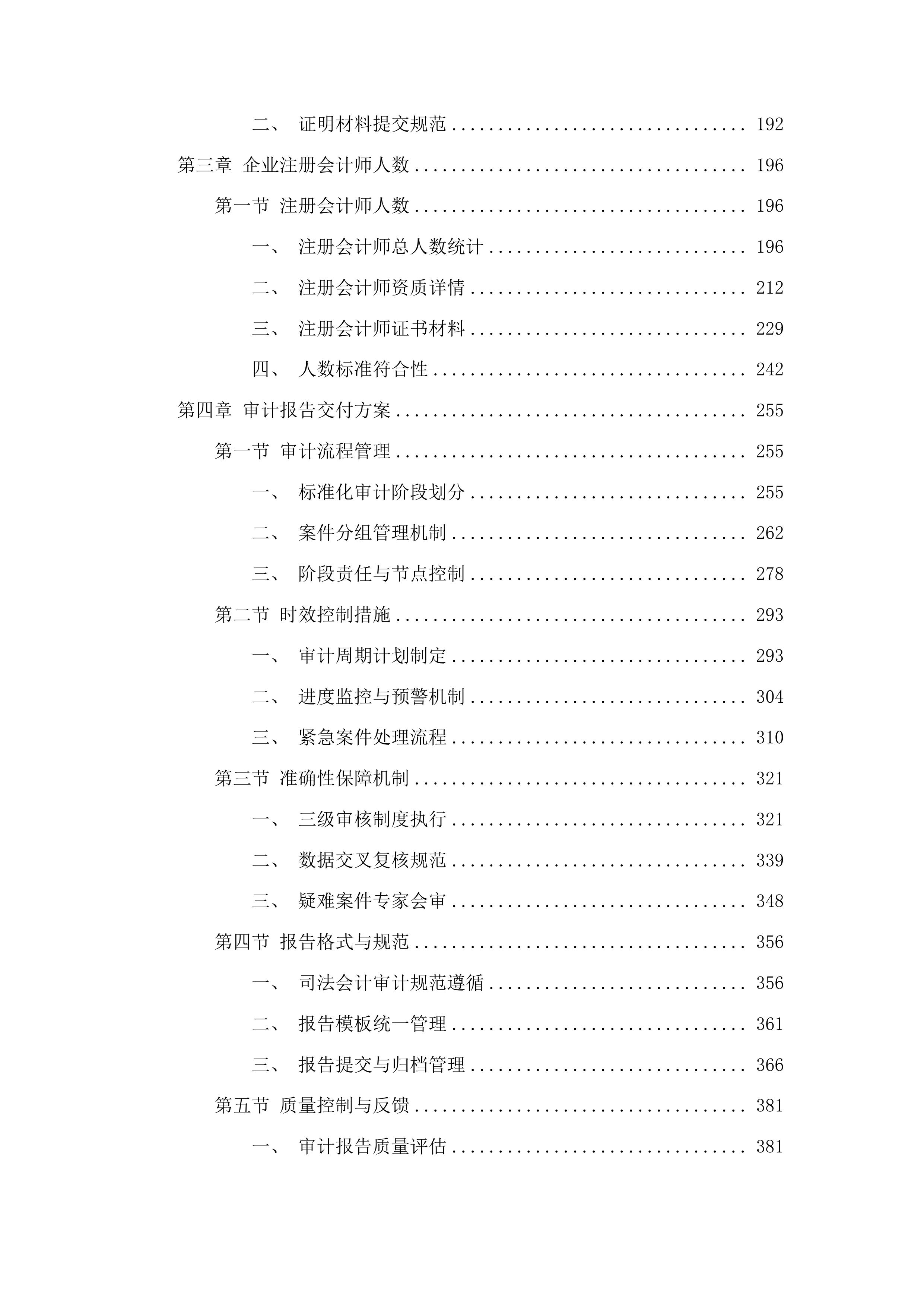 司法会计审计服务投标方案.docx 第2页