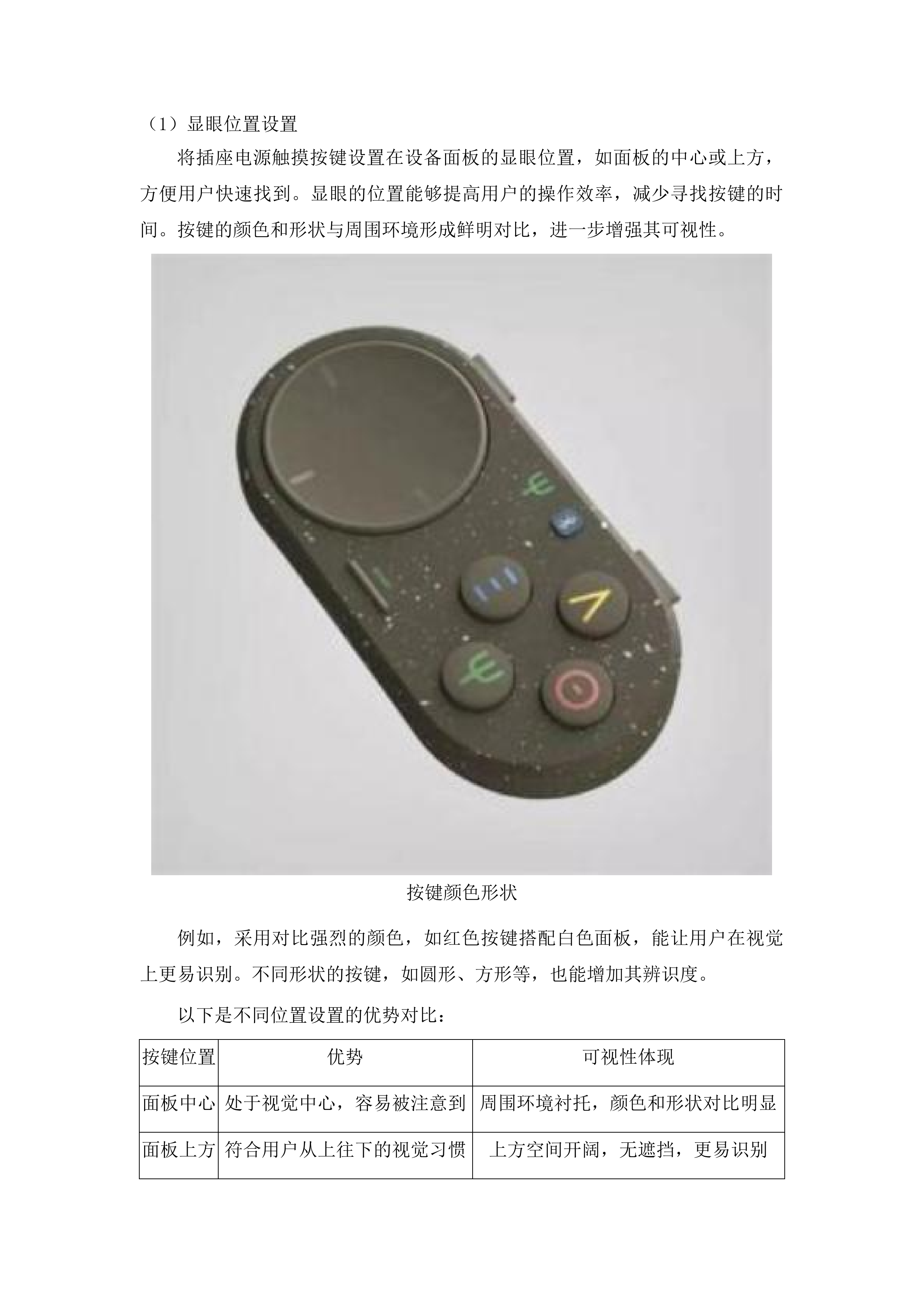 吉林通用航空职业技术学院学生公寓智能控电设备采购项目投标方案.docx 第9页