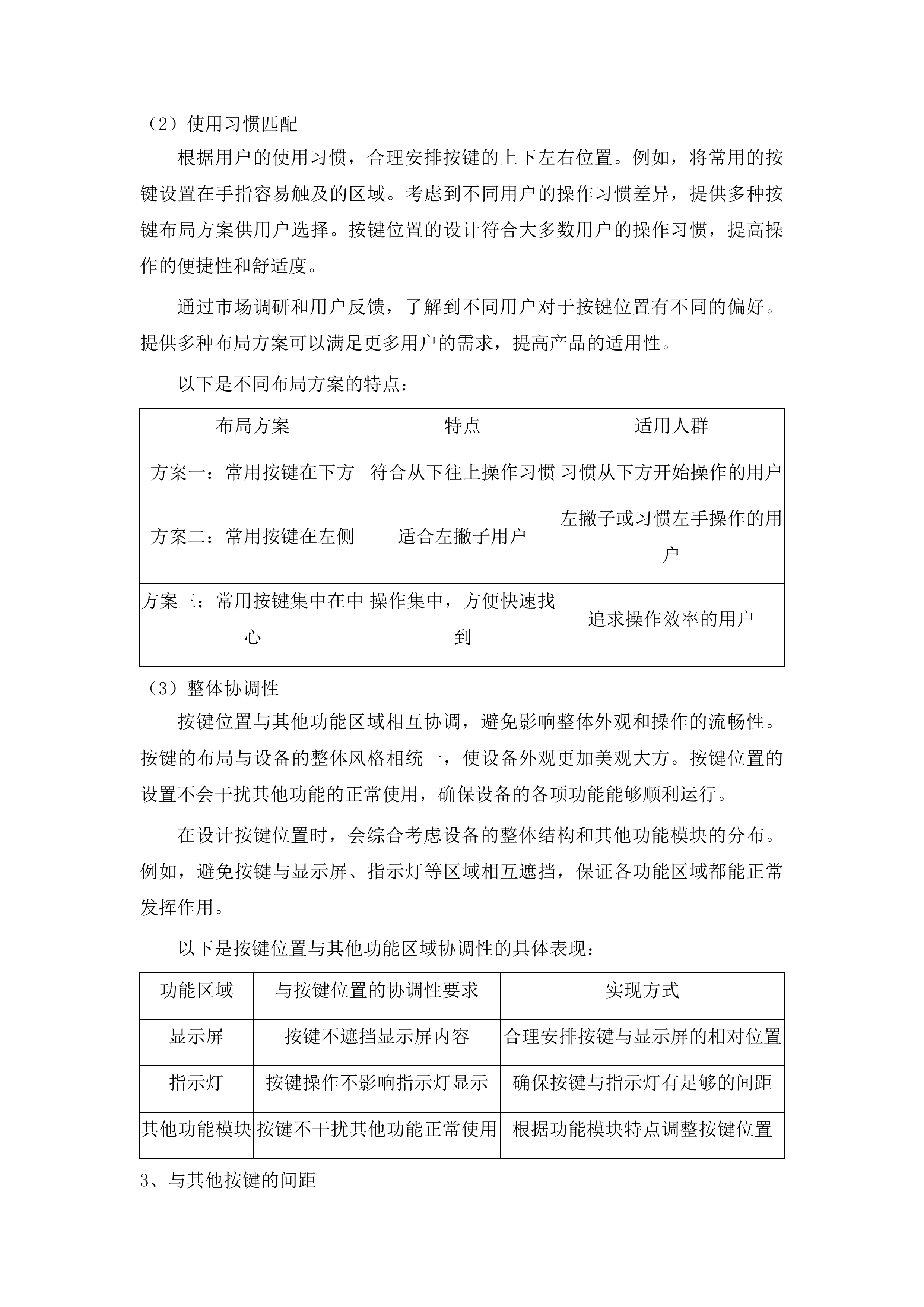 吉林通用航空职业技术学院学生公寓智能控电设备采购项目投标方案.docx 第10页