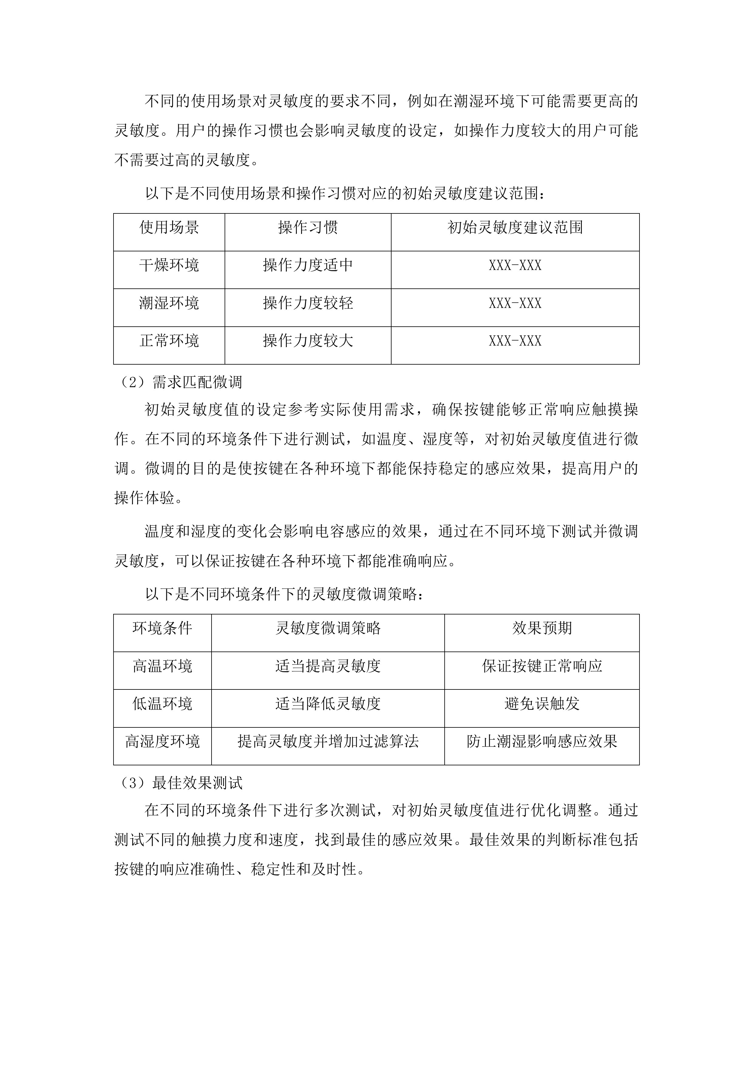吉林通用航空职业技术学院学生公寓智能控电设备采购项目投标方案.docx 第13页