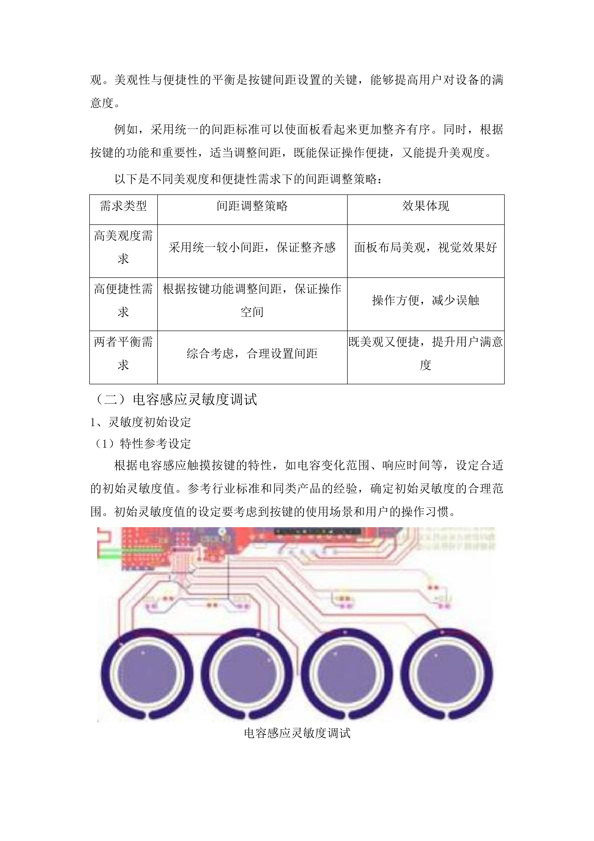 吉林通用航空职业技术学院学生公寓智能控电设备采购项目投标方案.docx 第12页
