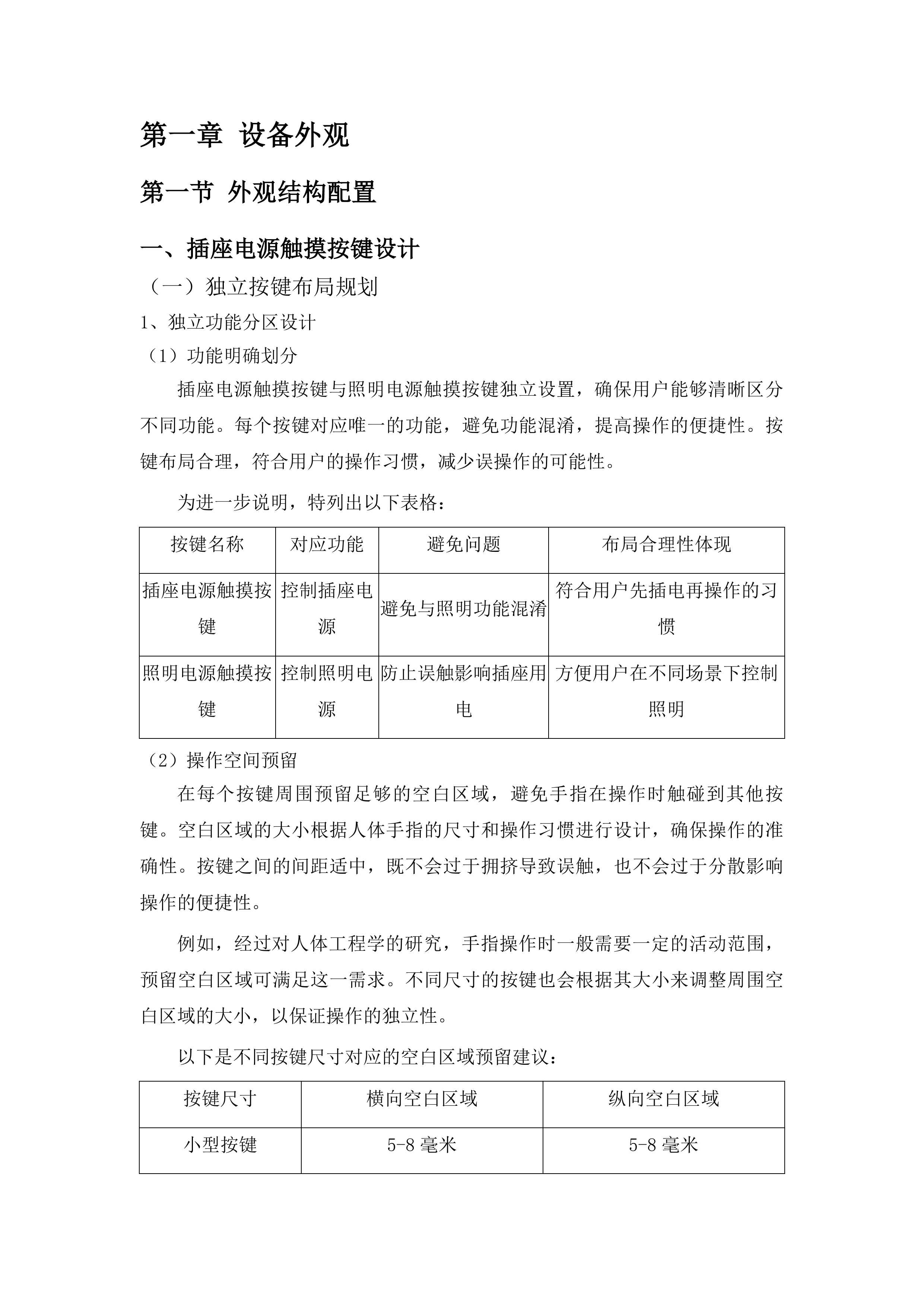吉林通用航空职业技术学院学生公寓智能控电设备采购项目投标方案.docx 第7页