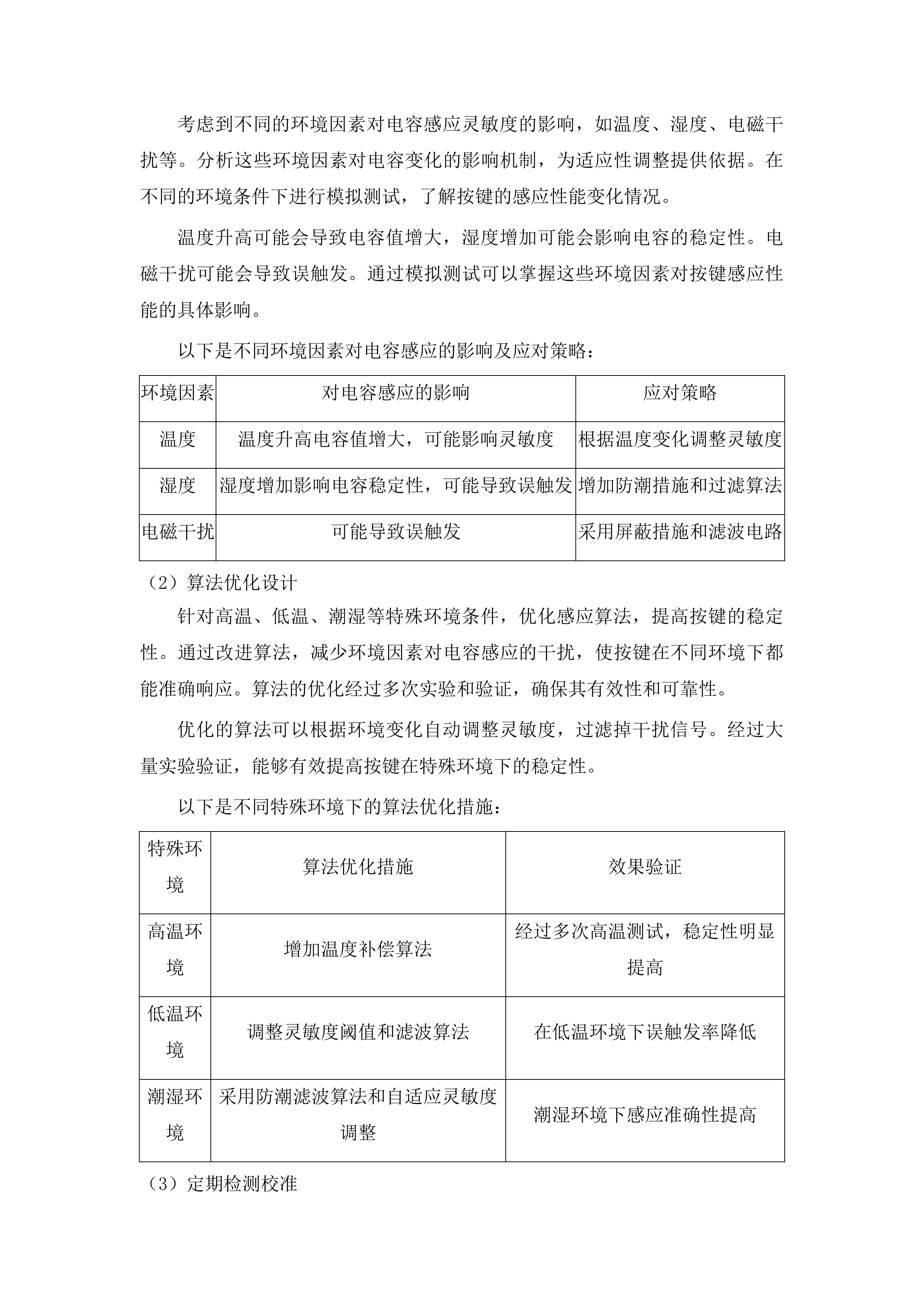 吉林通用航空职业技术学院学生公寓智能控电设备采购项目投标方案.docx 第15页