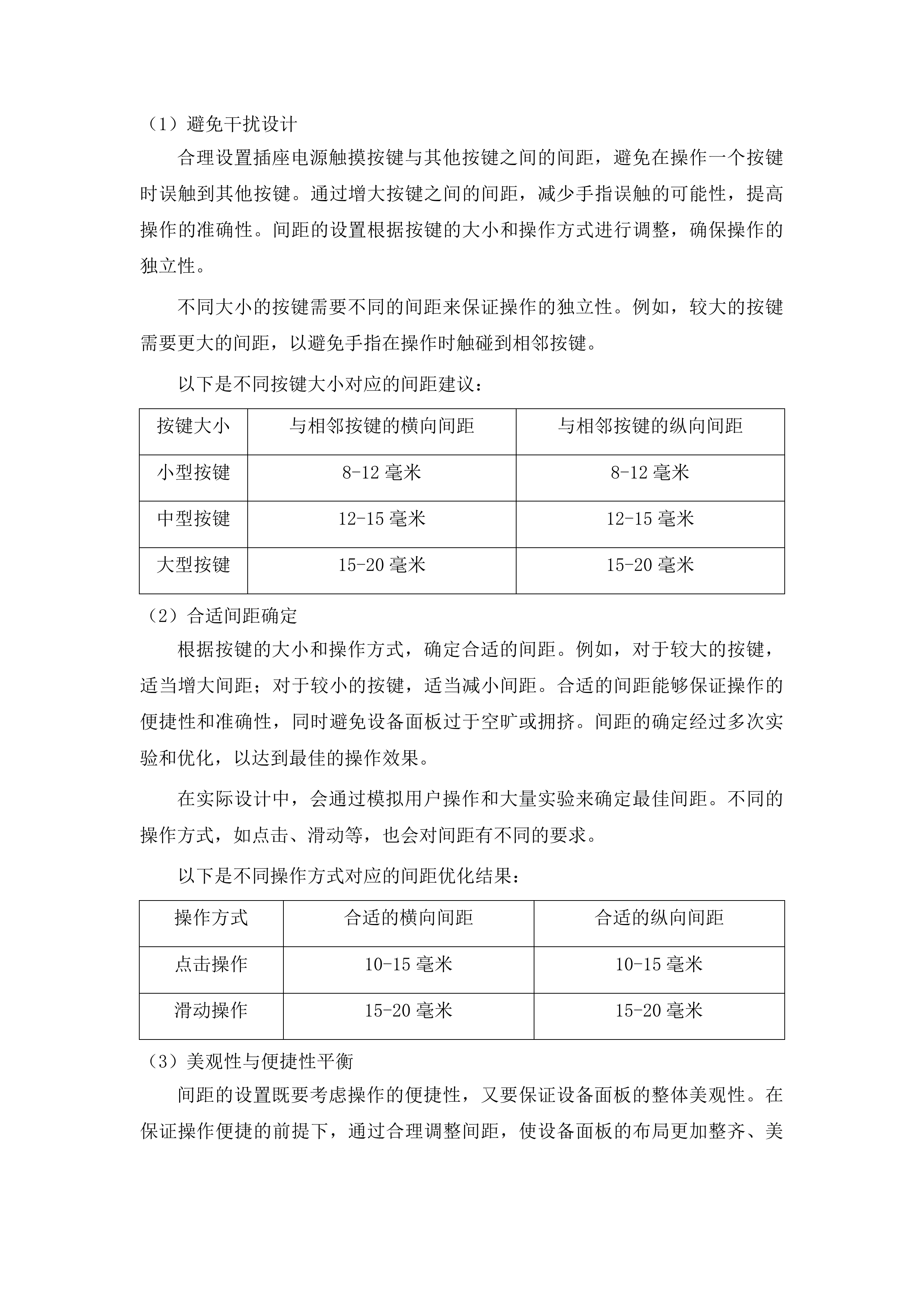 吉林通用航空职业技术学院学生公寓智能控电设备采购项目投标方案.docx 第11页