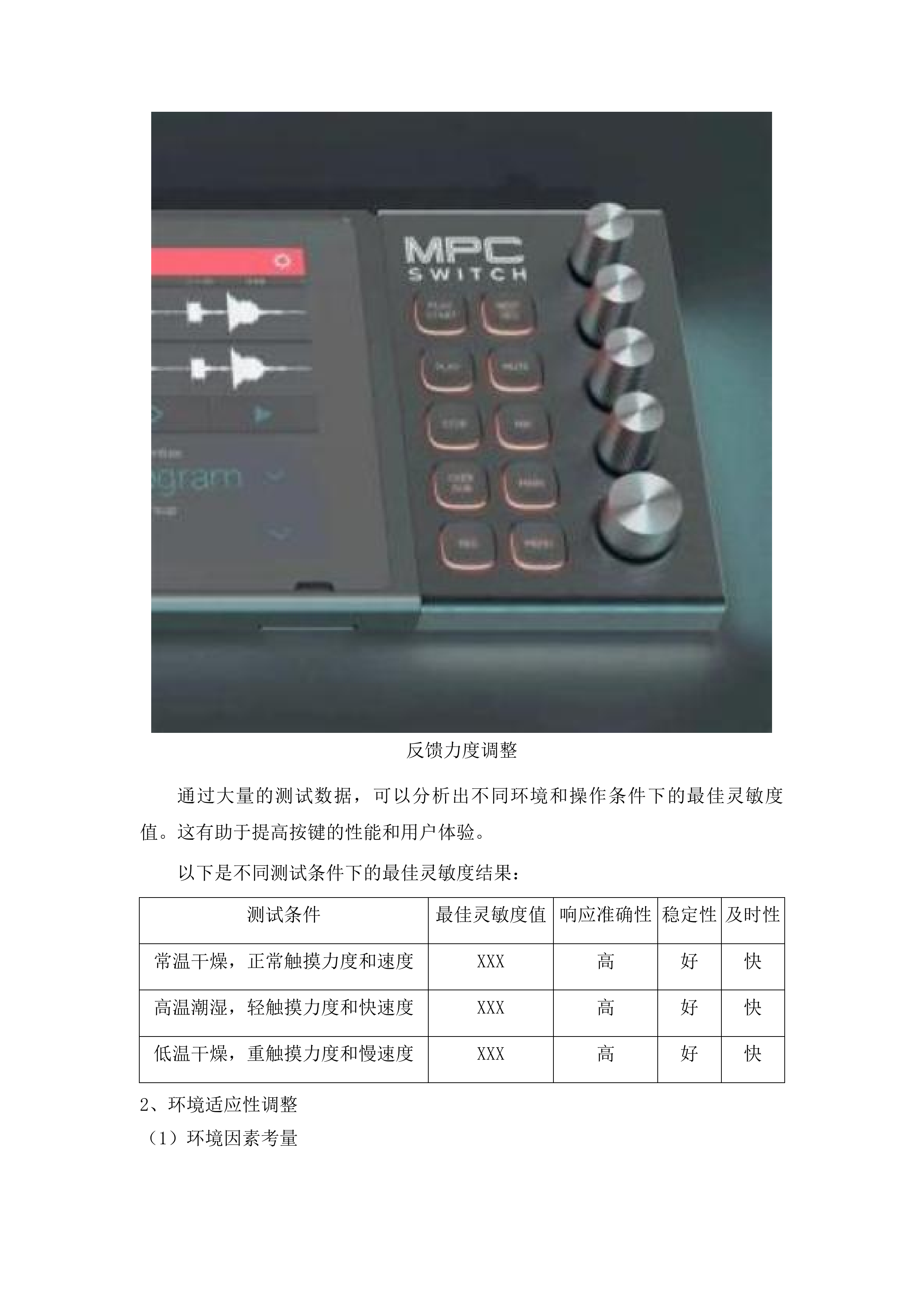吉林通用航空职业技术学院学生公寓智能控电设备采购项目投标方案.docx 第14页