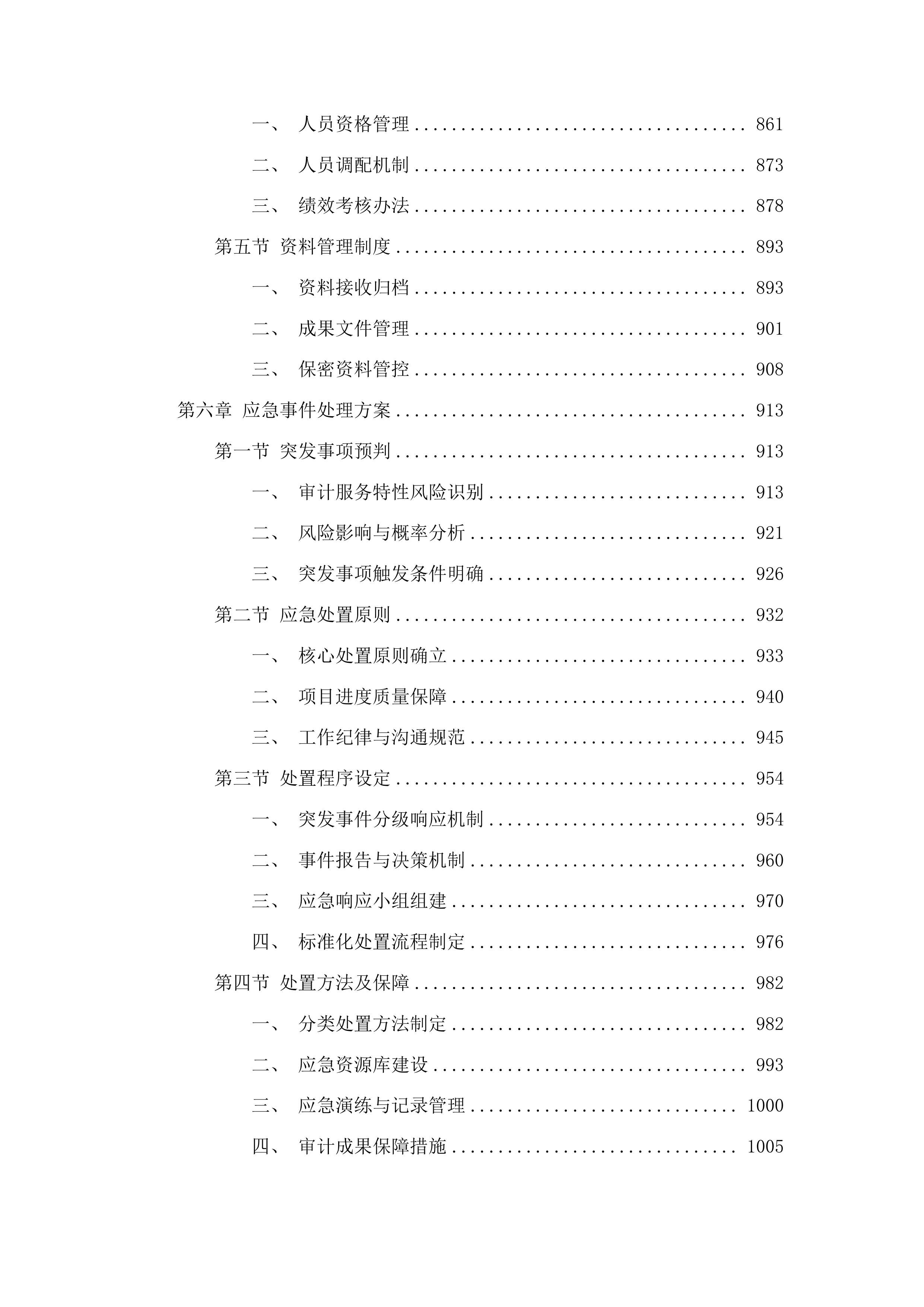 商河县审计局部分重点项目审计服务第一批投标方案.docx 第5页