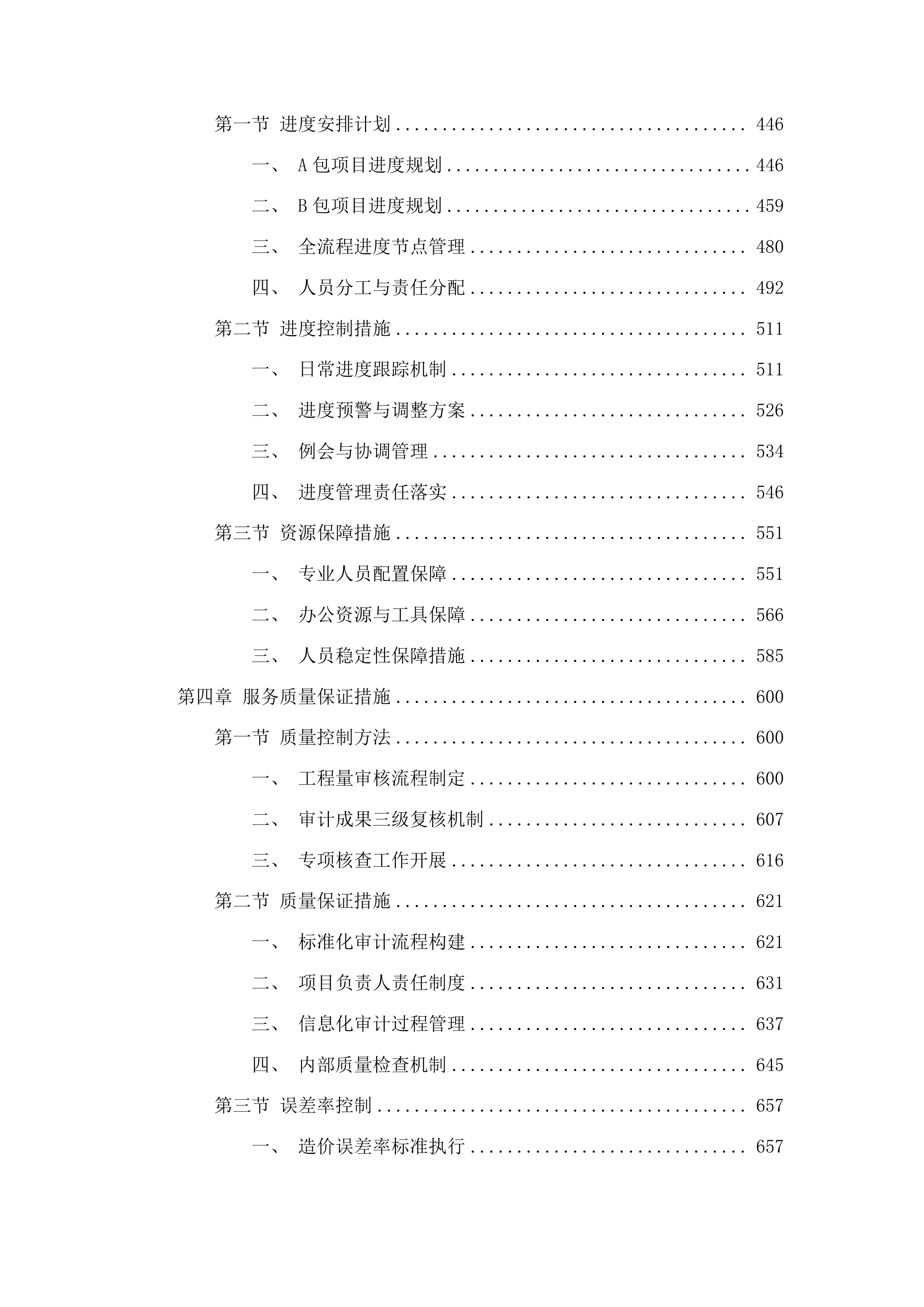 商河县审计局部分重点项目审计服务第一批投标方案.docx 第3页