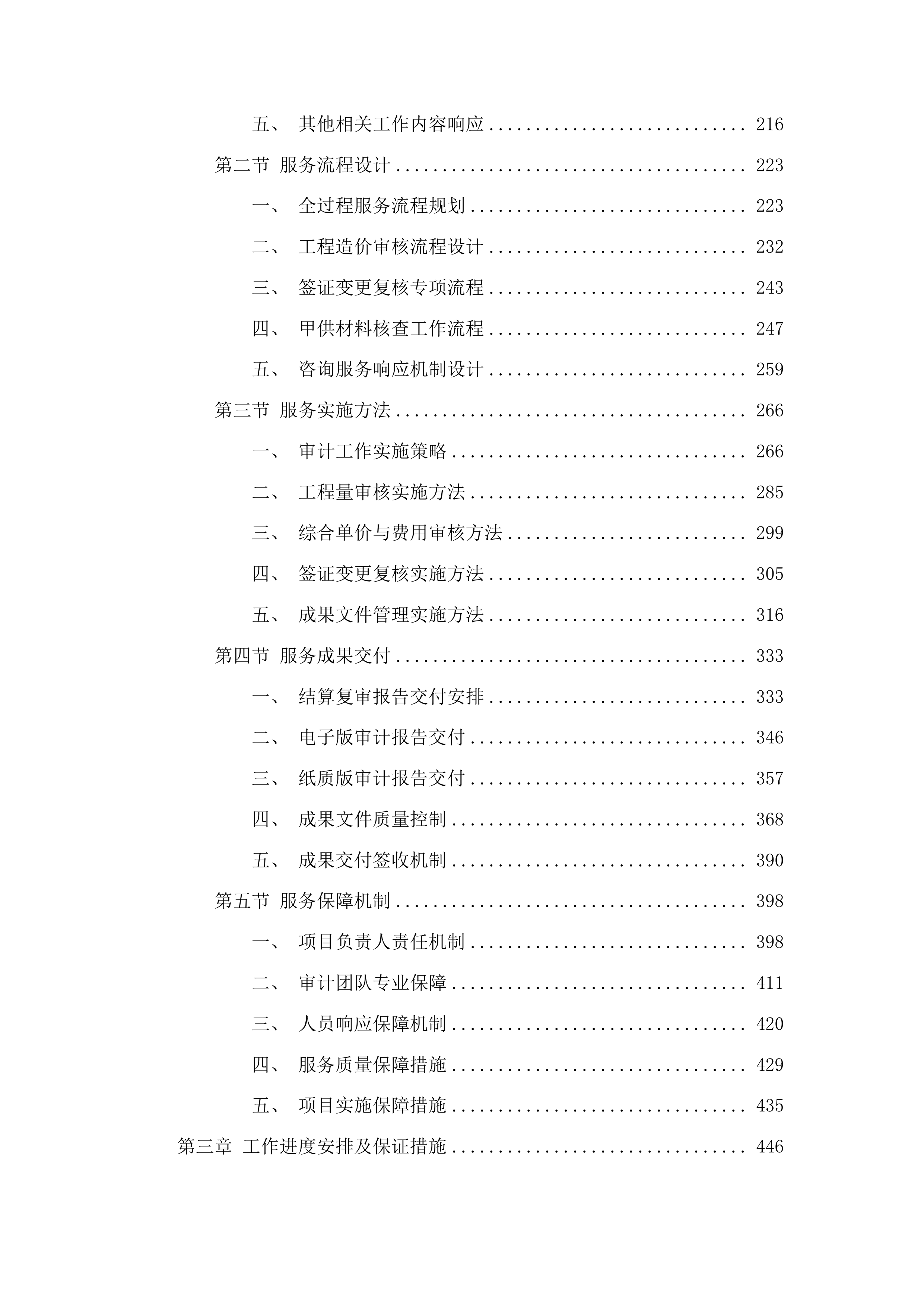 商河县审计局部分重点项目审计服务第一批投标方案.docx 第2页