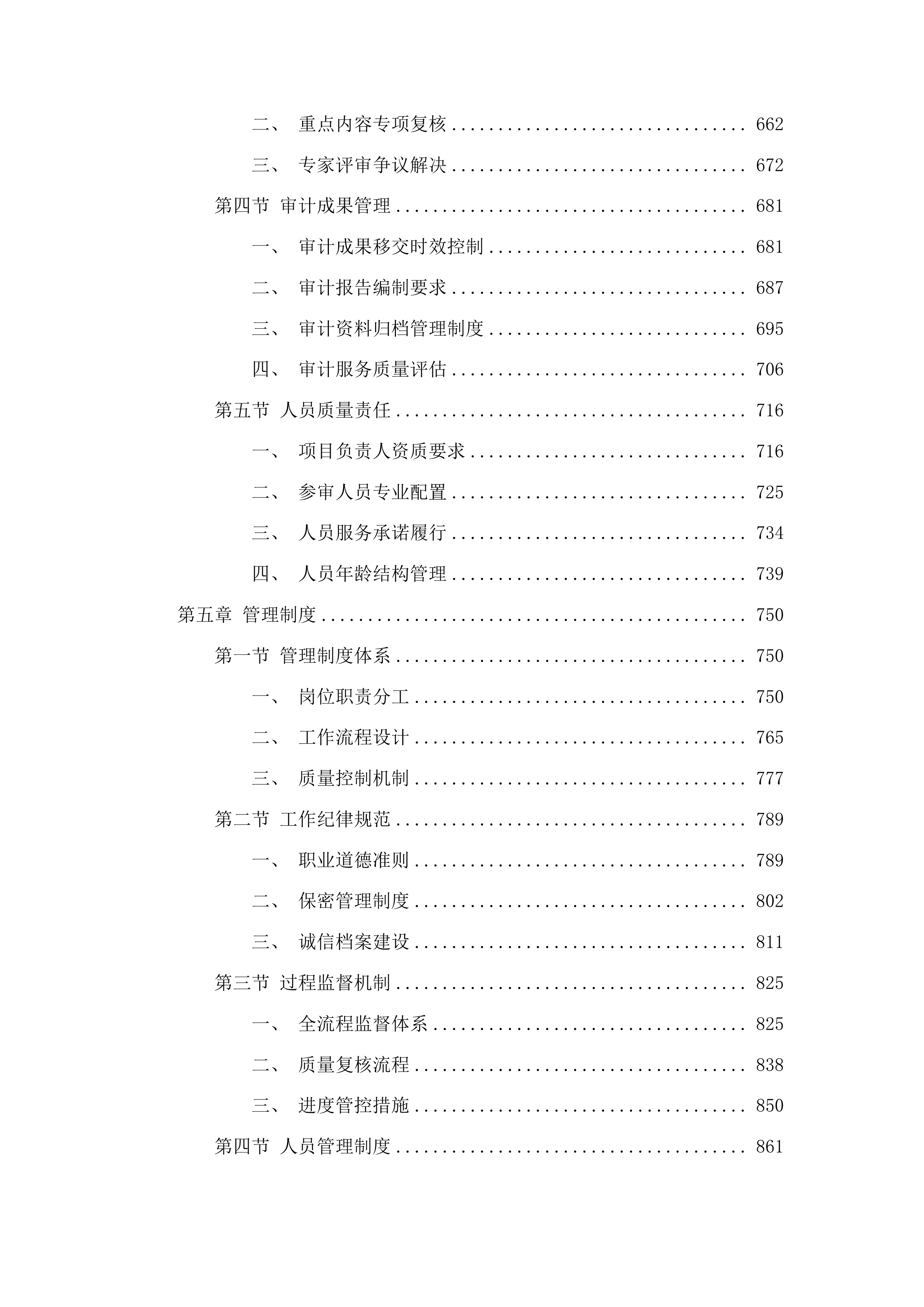 商河县审计局部分重点项目审计服务第一批投标方案.docx 第4页