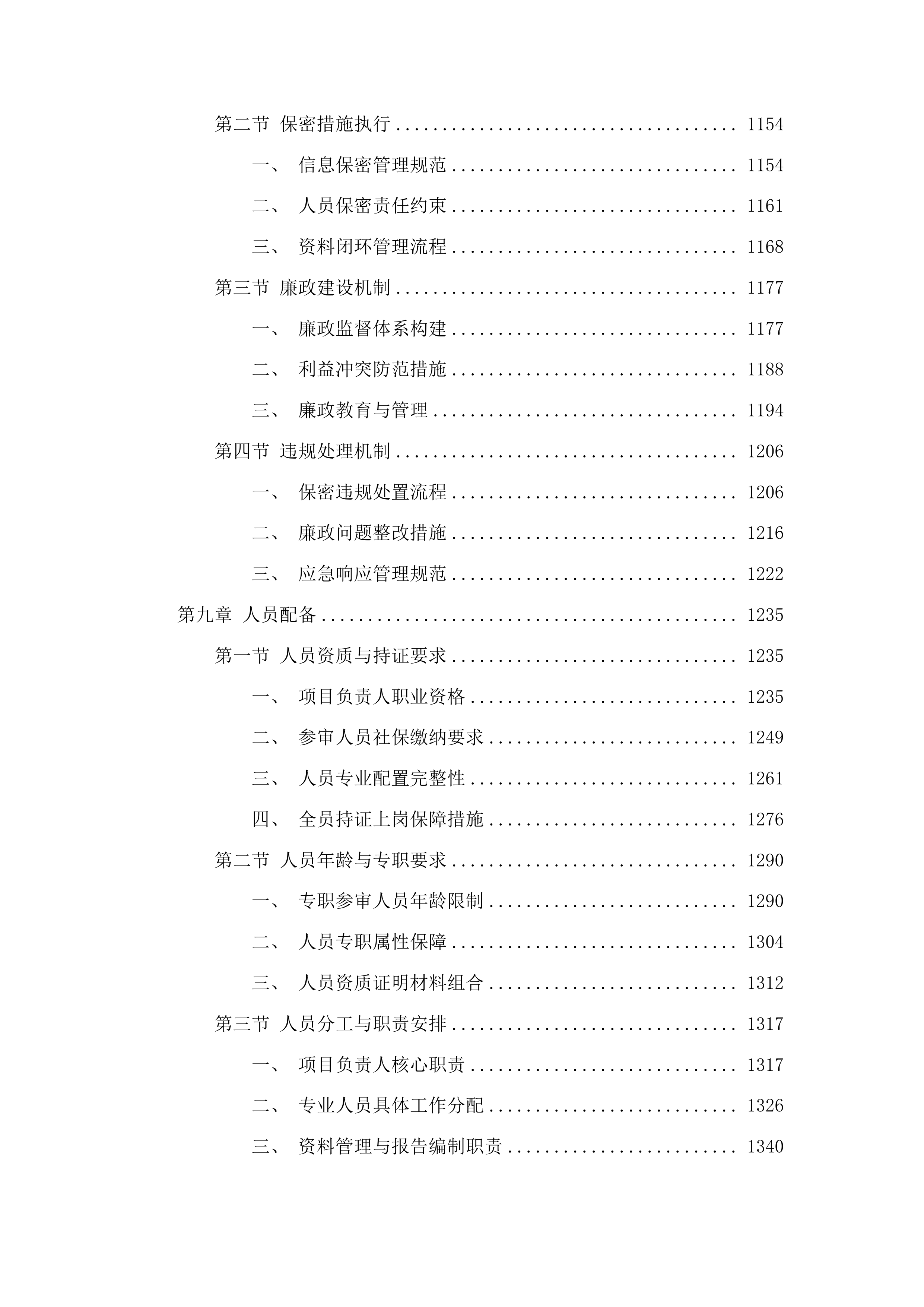 商河县审计局部分重点项目审计服务第一批投标方案.docx 第7页