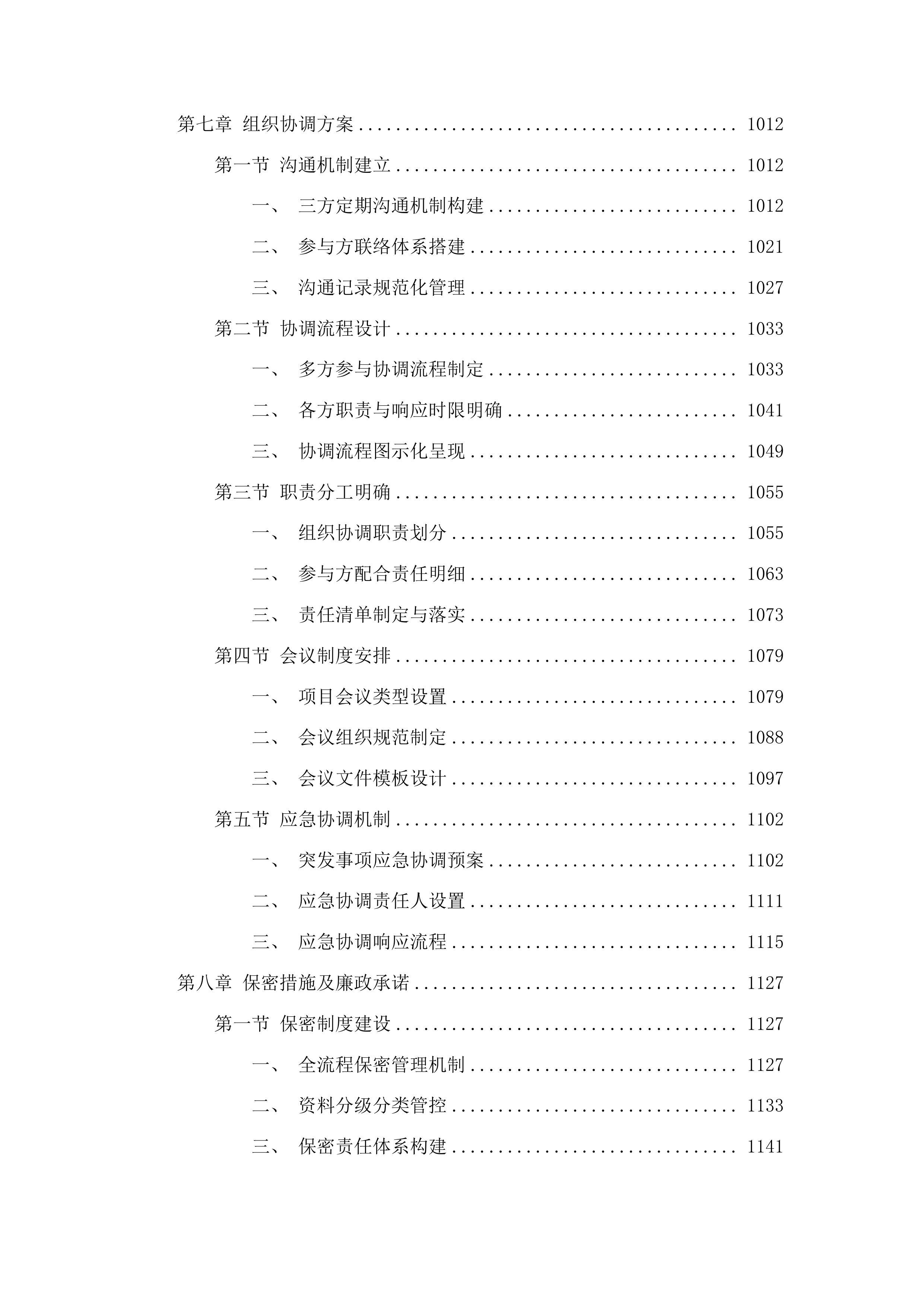 商河县审计局部分重点项目审计服务第一批投标方案.docx 第6页