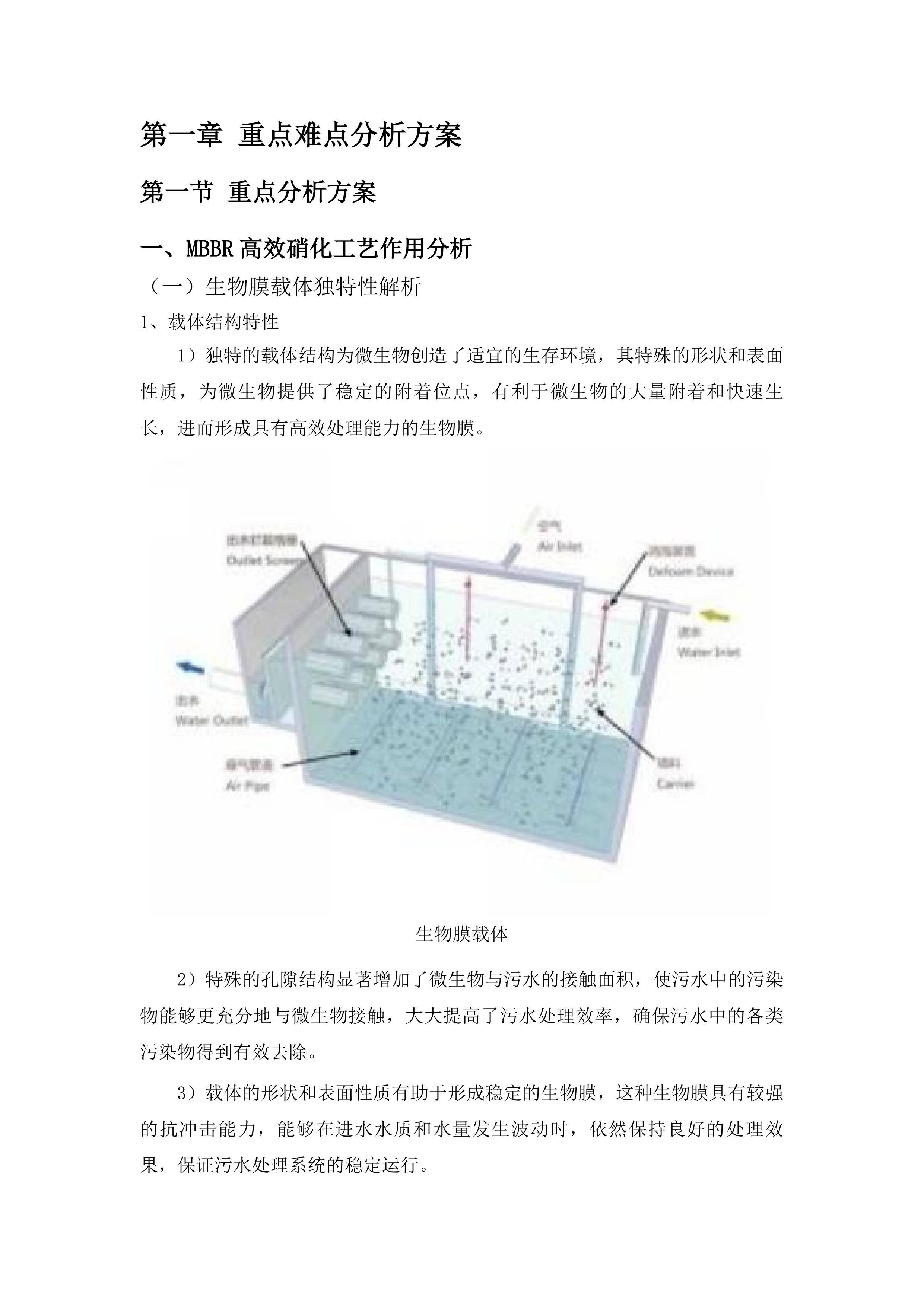 四会市仓丰一站排渠一体化污水处理站运营服务采购项目投标方案.docx 第7页