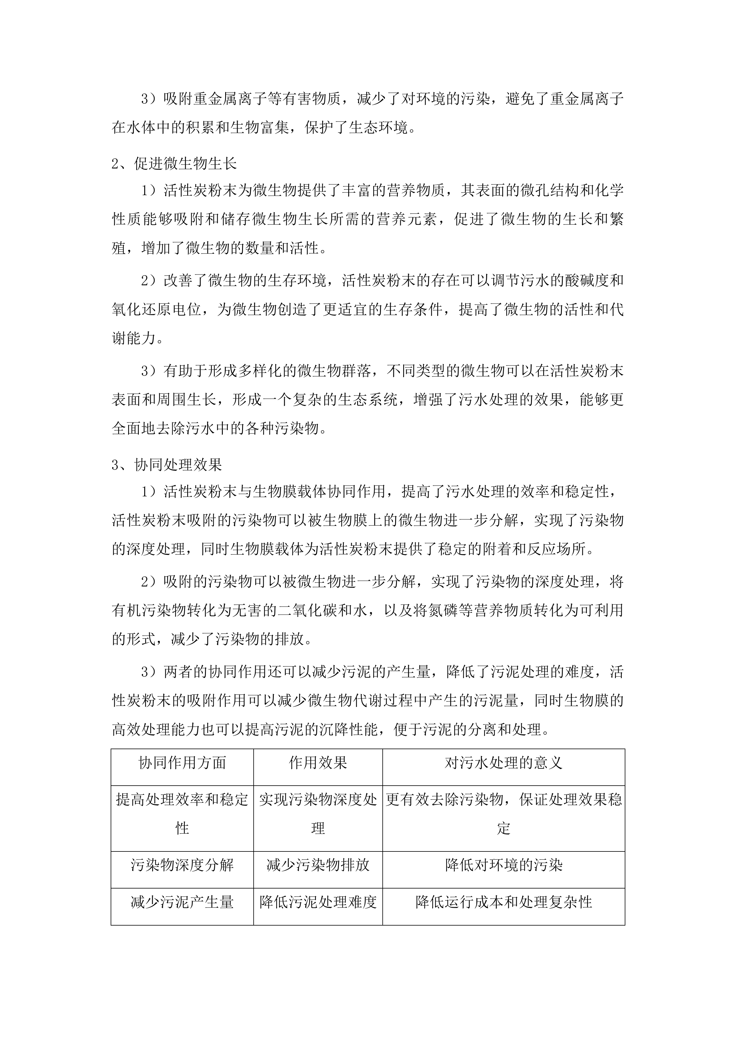四会市仓丰一站排渠一体化污水处理站运营服务采购项目投标方案.docx 第10页